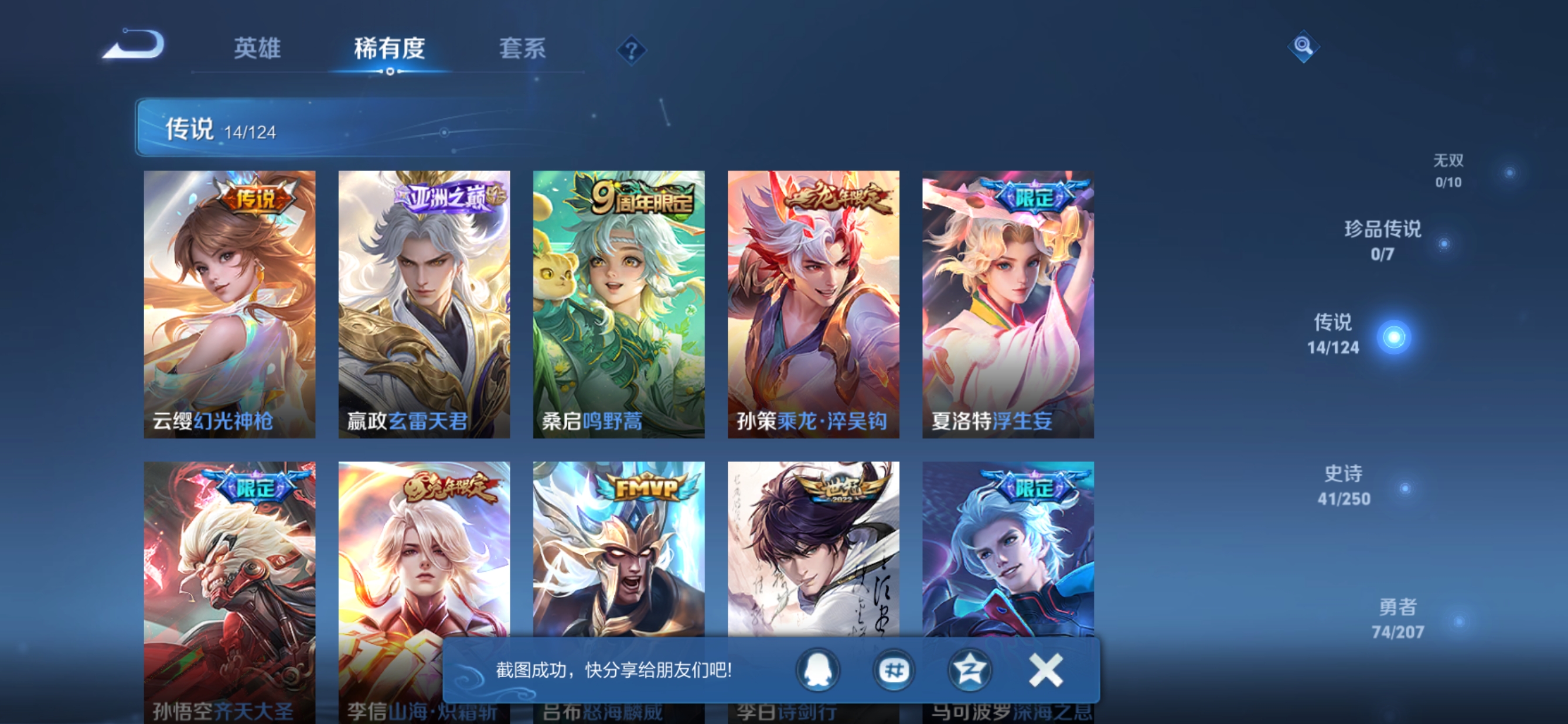 WZQM3149624王者荣耀账号详情图5 WZQM3149624王者荣耀账号详情图5