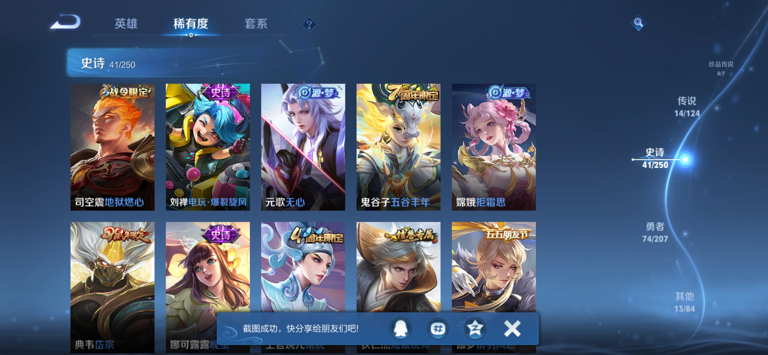WZQM3149624王者荣耀账号详情图8 WZQM3149624王者荣耀账号详情图8