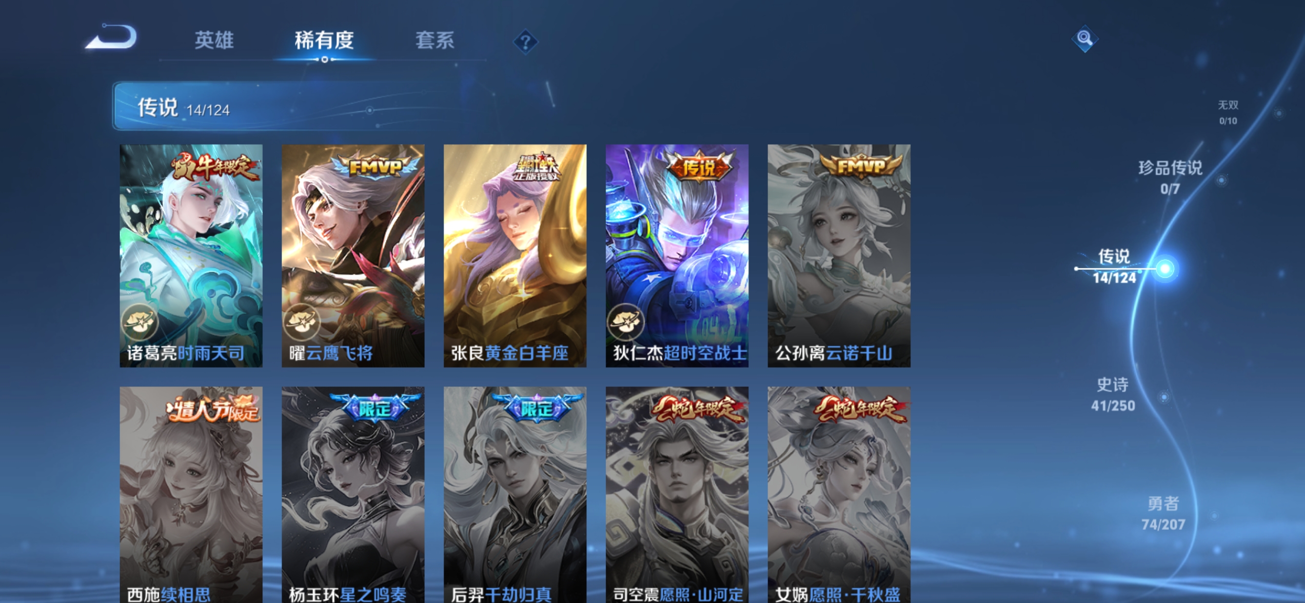 WZQM3149624王者荣耀账号详情图6 WZQM3149624王者荣耀账号详情图6