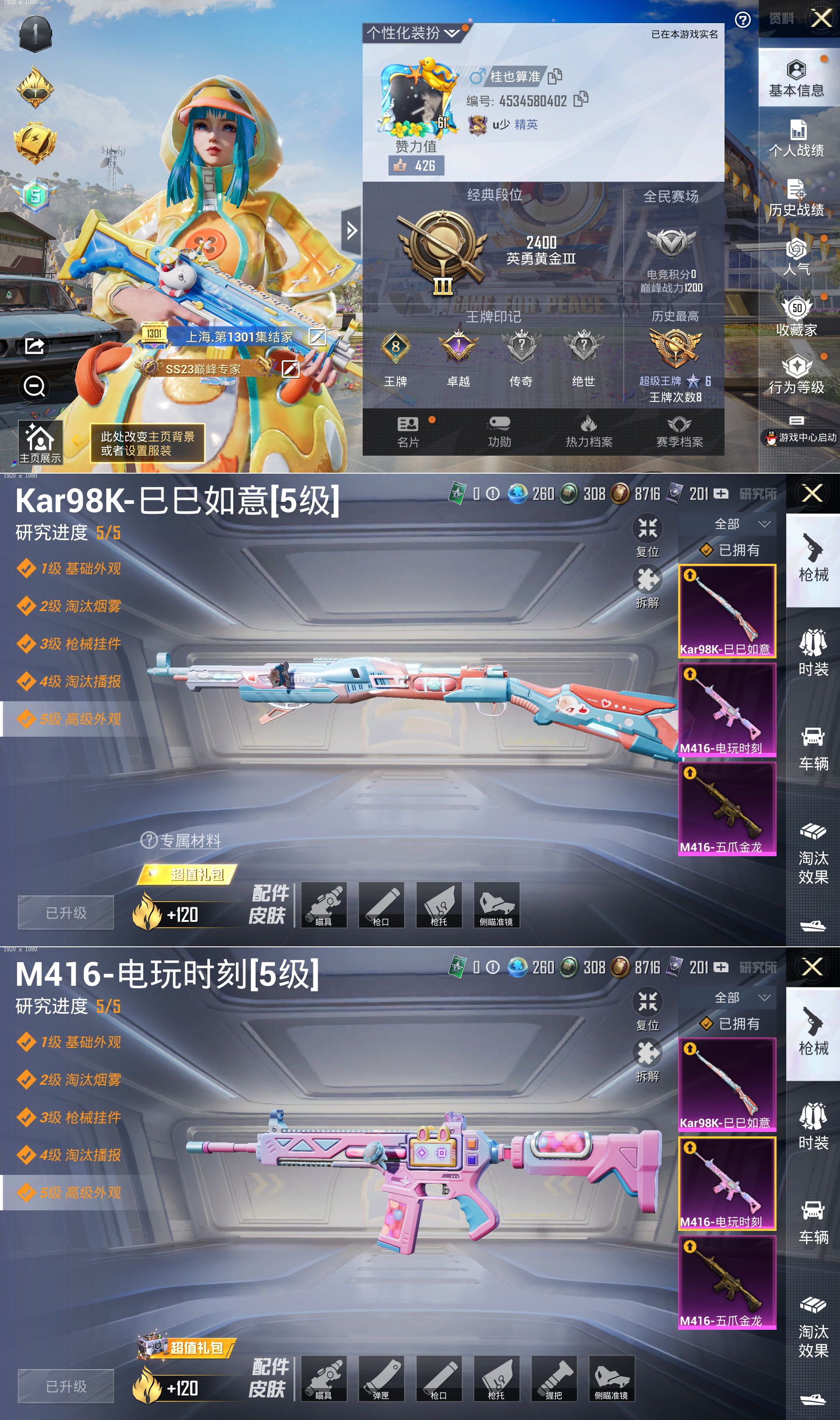 M100487 【1粉装3特效枪 五爪金龙7级 5热门】安卓Q-45698热力值 8王牌印记 历史超级王牌6星 92套装 154枪皮 【1粉装】 垂柳戏鸭 【3特效枪】 M416-五爪金龙 (7级)