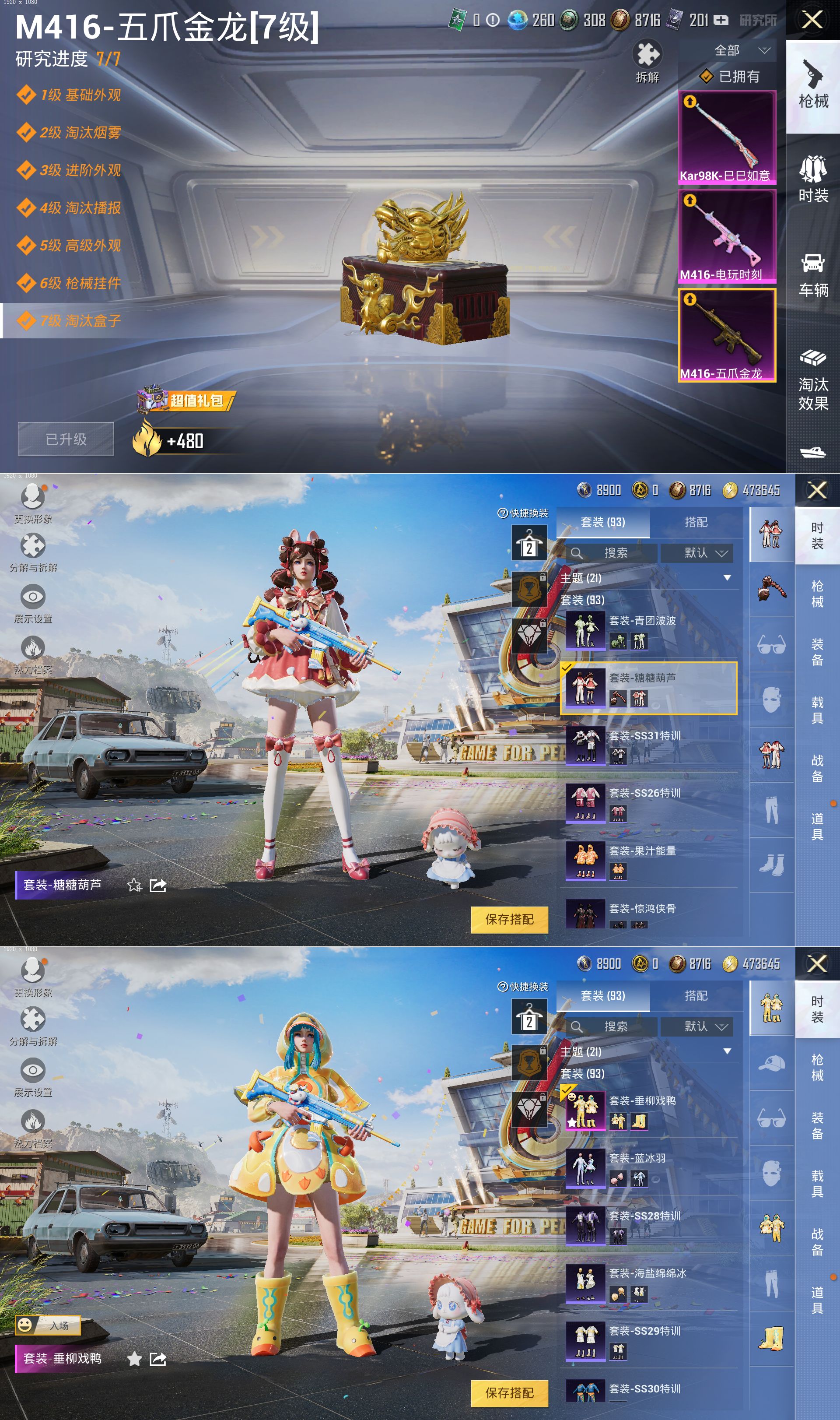 M100487 【1粉装3特效枪 五爪金龙7级 5热门】安卓Q-45698热力值 8王牌印记 历史超级王牌6星 92套装 154枪皮 【1粉装】 垂柳戏鸭 【3特效枪】 M416-五爪金龙 (7级)