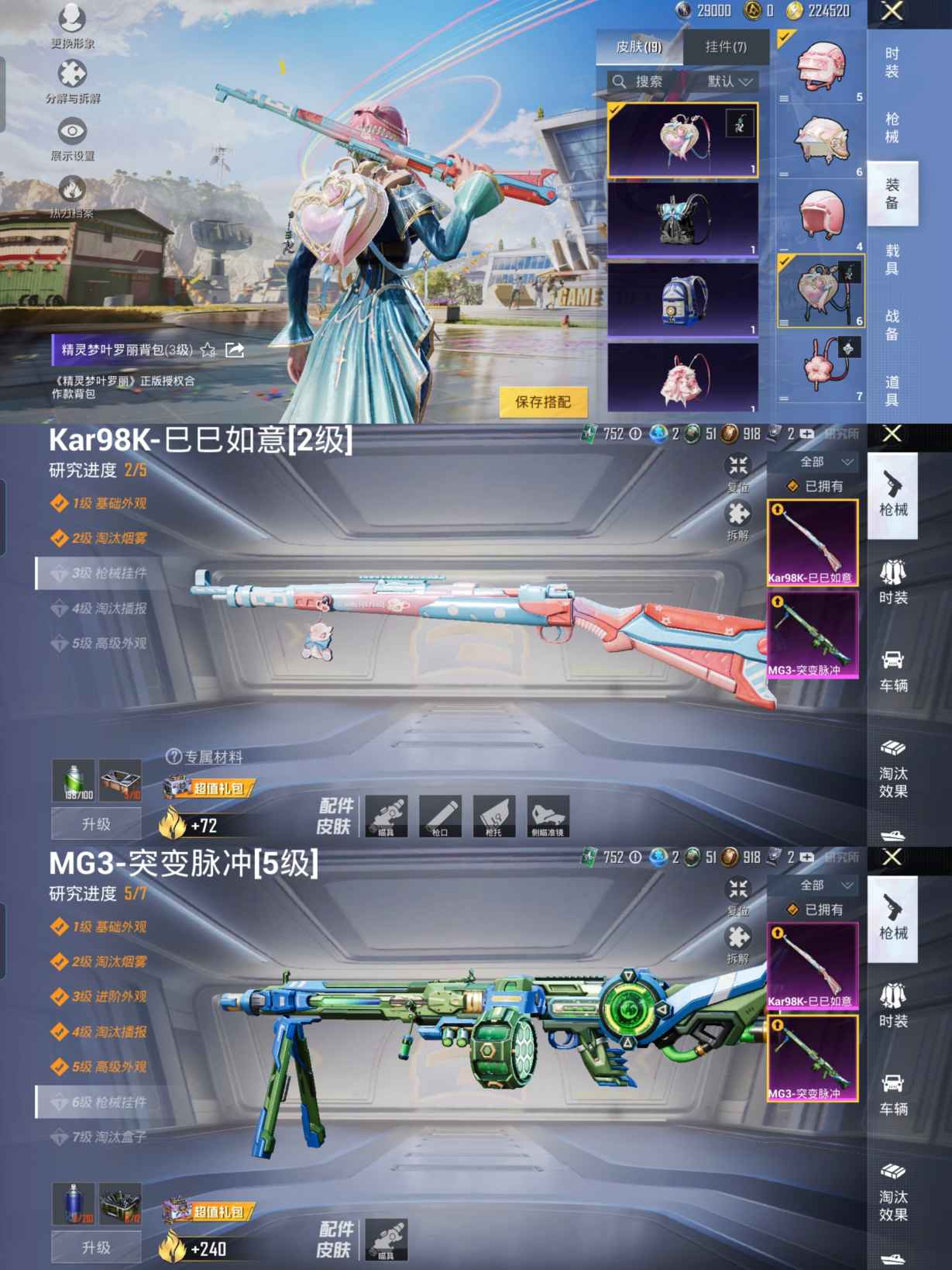 HPQM3244953和平精英账号详情图6 HPQM3244953和平精英账号详情图6
