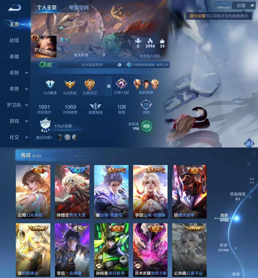 WZQM3150298王者荣耀账号详情图1 WZQM3150298王者荣耀账号详情图1
