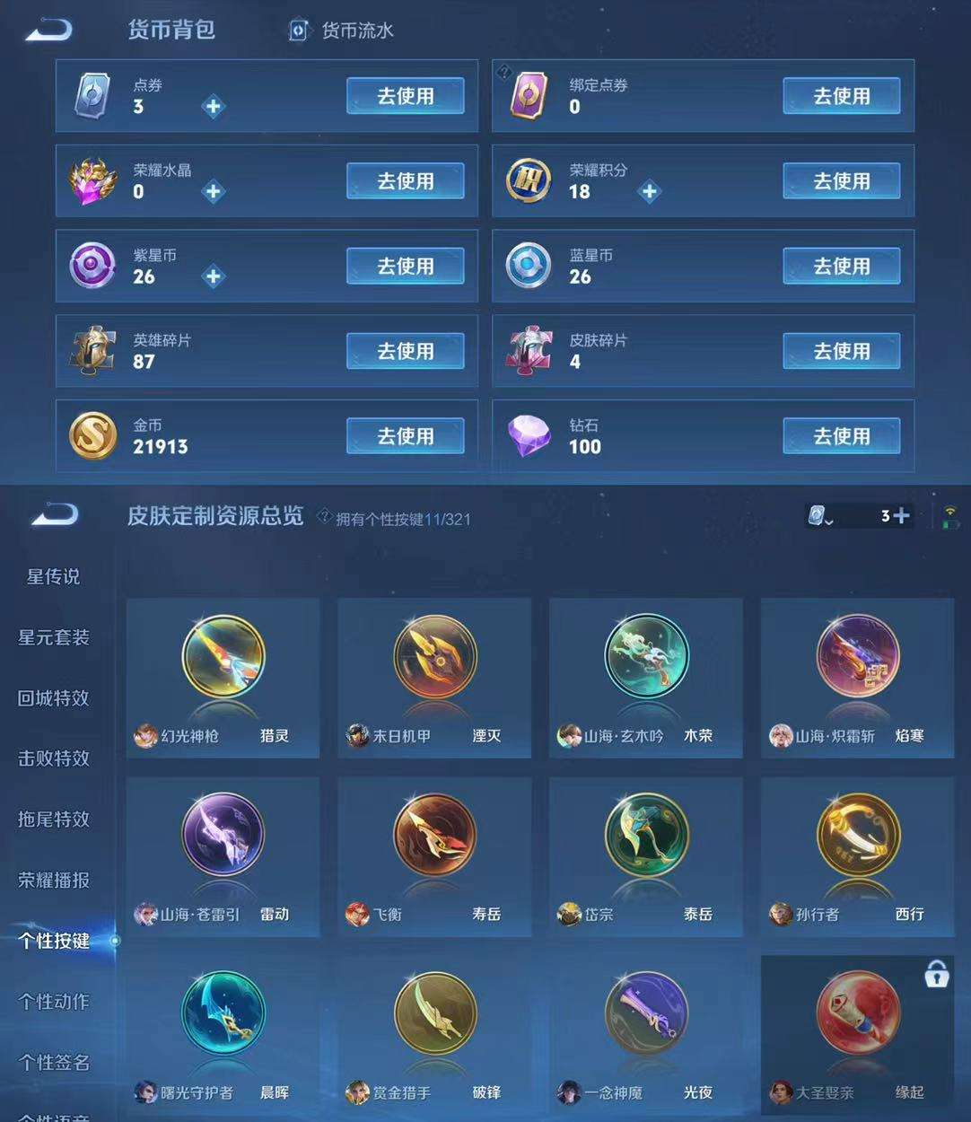 WZQM3150298王者荣耀账号详情图4 WZQM3150298王者荣耀账号详情图4