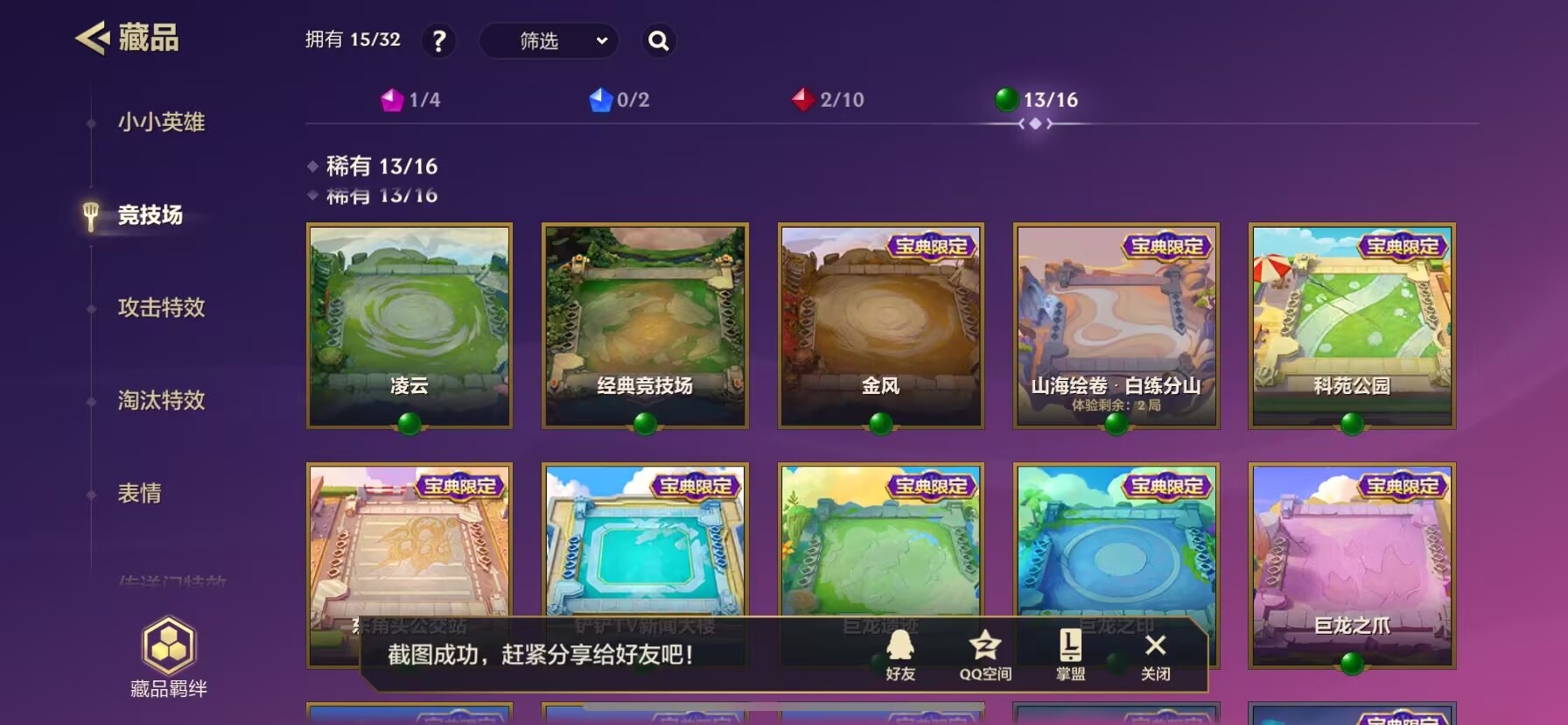 JCCQM32194金铲铲之战账号详情图6
