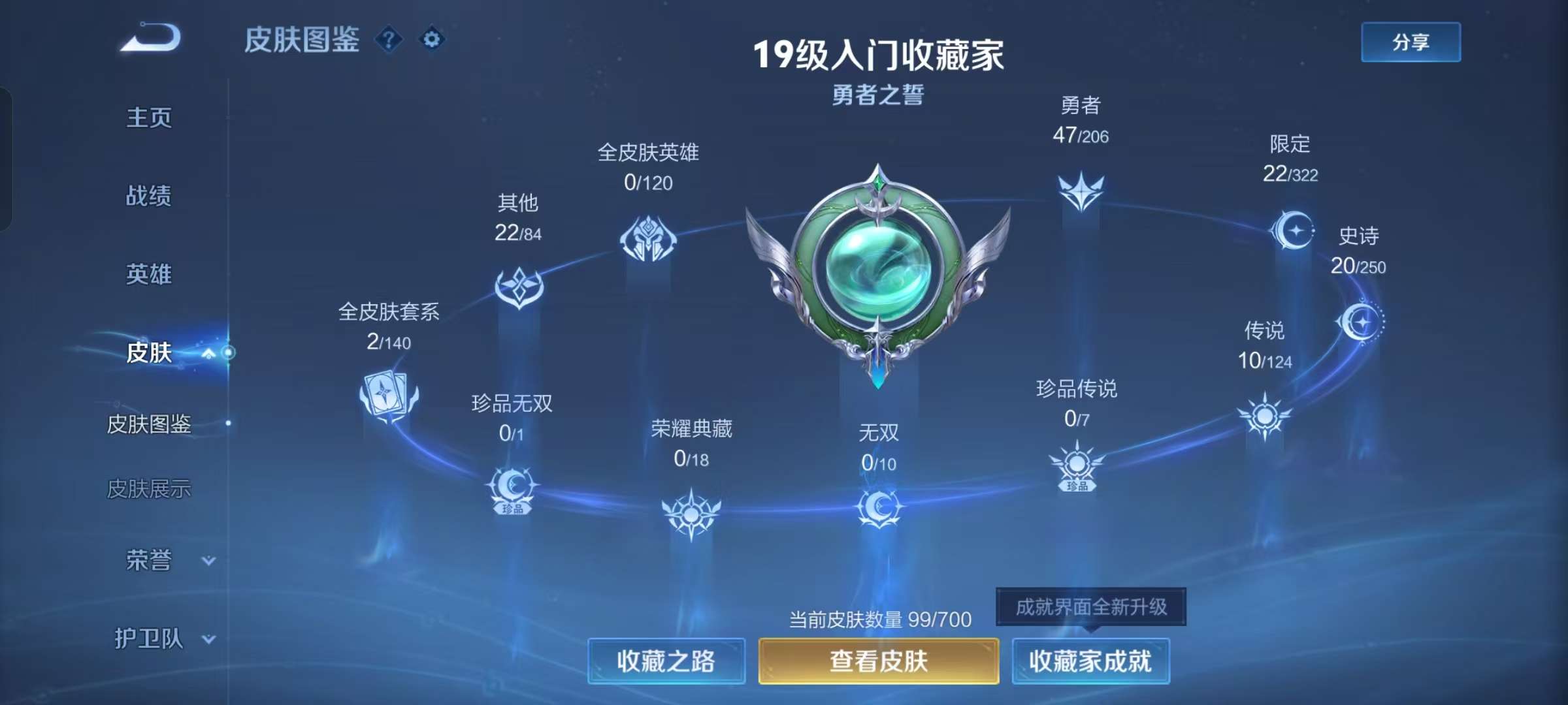 WZQM3150411王者荣耀账号详情图3