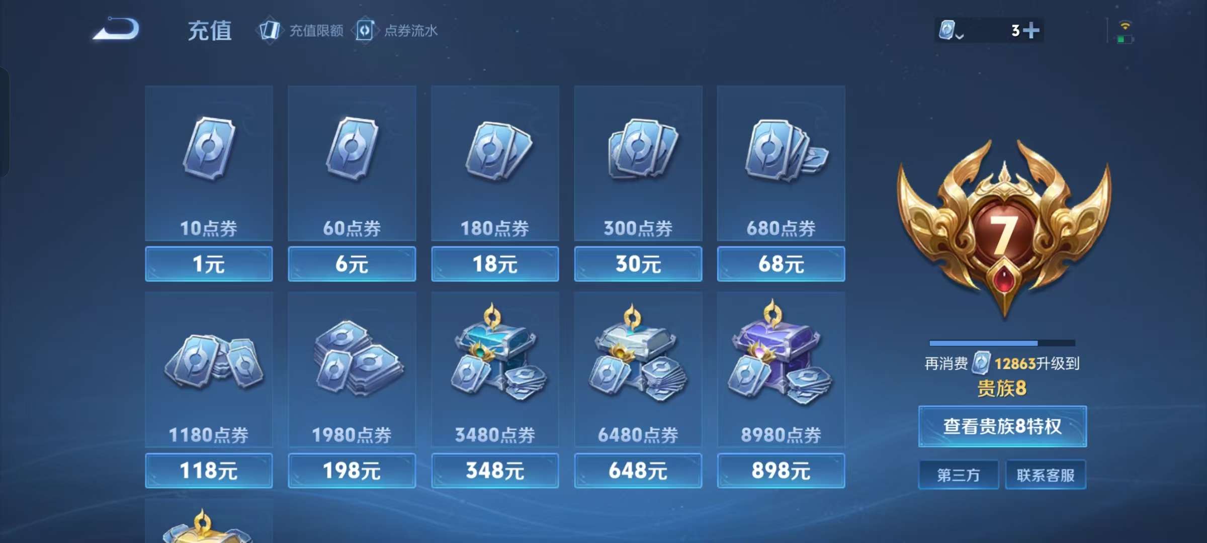 WZQM3150411王者荣耀账号详情图7