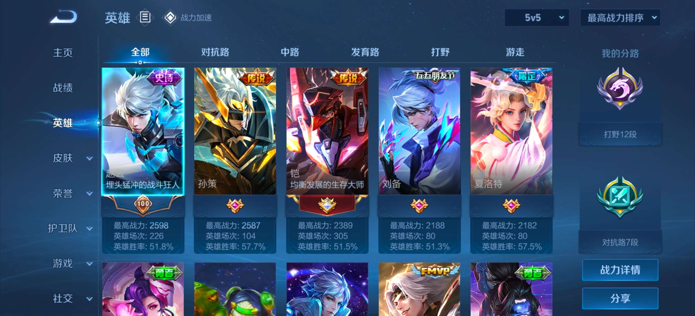 WZQM3150428王者荣耀账号详情图2 WZQM3150428王者荣耀账号详情图2