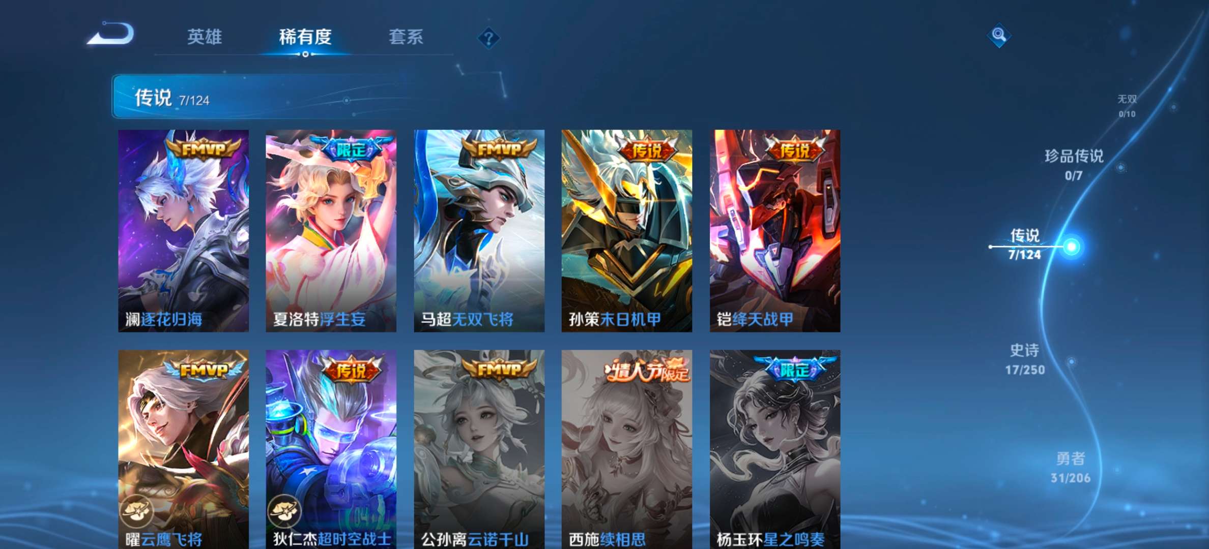 WZQM3150428王者荣耀账号详情图4 WZQM3150428王者荣耀账号详情图4