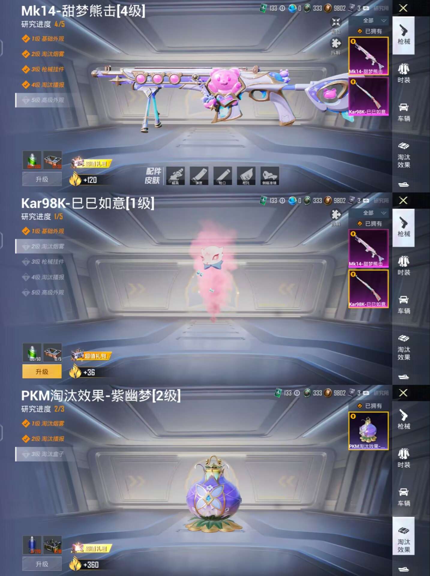 HPQM3246283和平精英账号详情图3 HPQM3246283和平精英账号详情图3