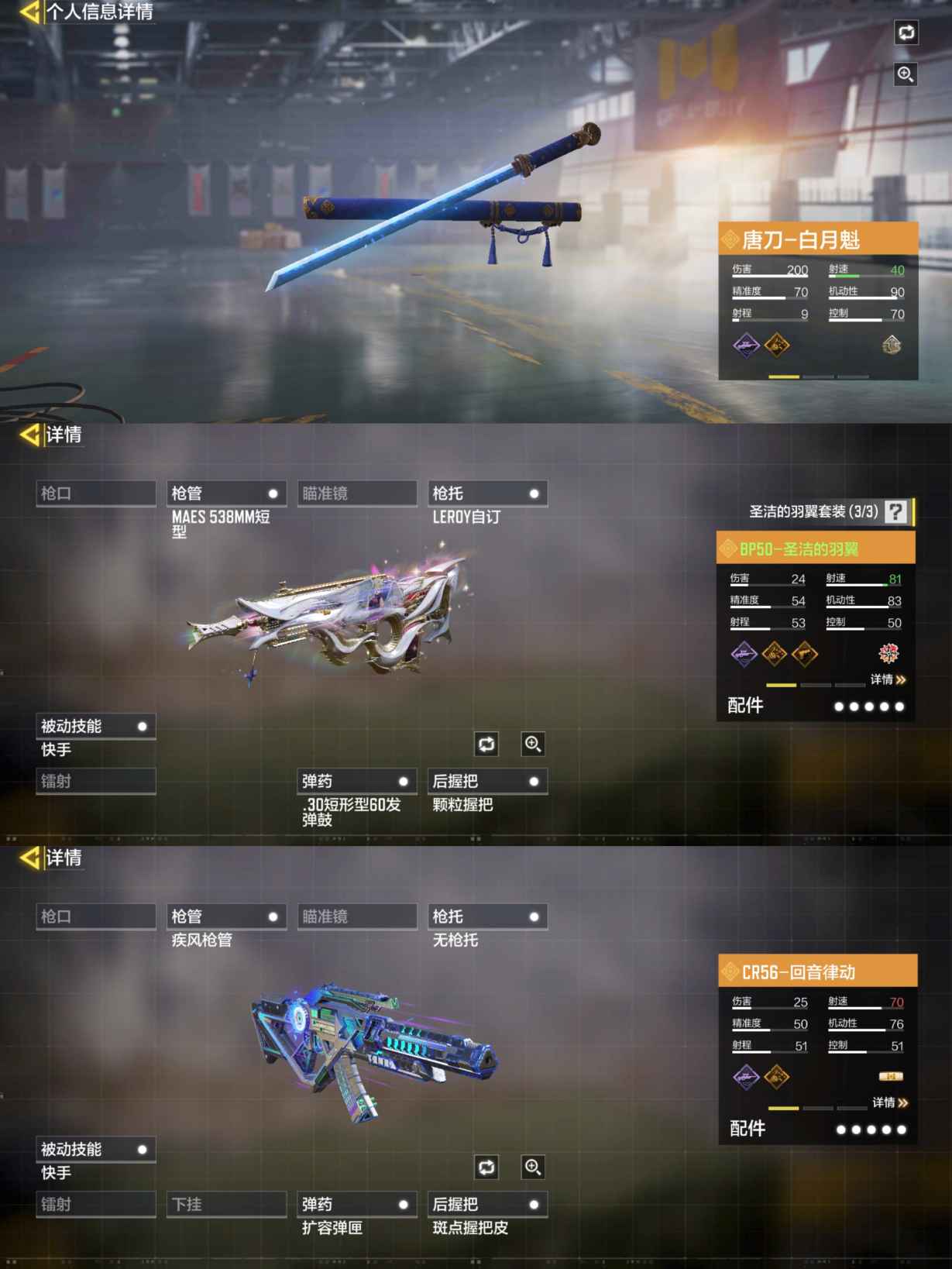 SMQM35352使命召唤手游账号详情图9