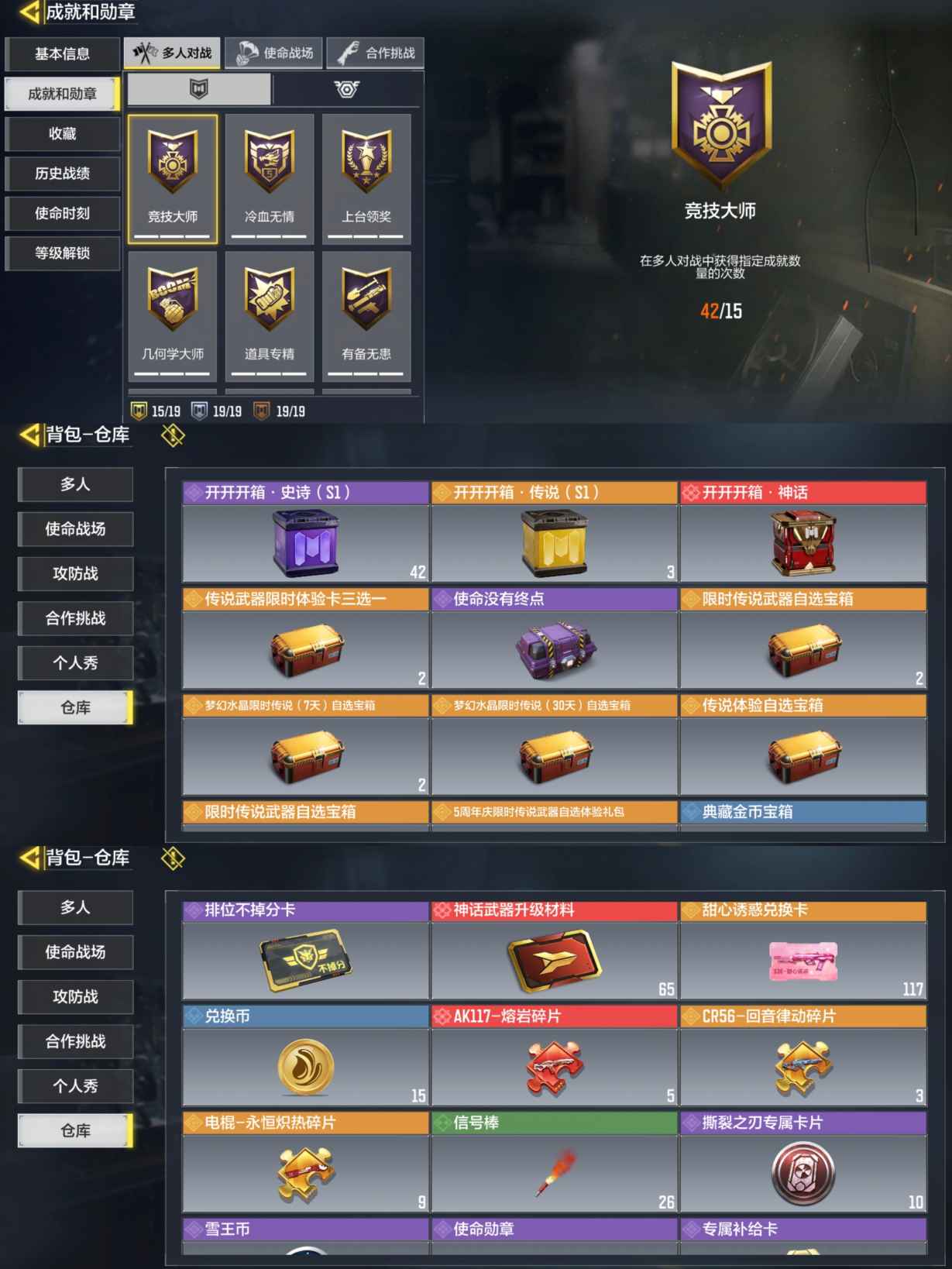 SMQM35352使命召唤手游账号详情图12