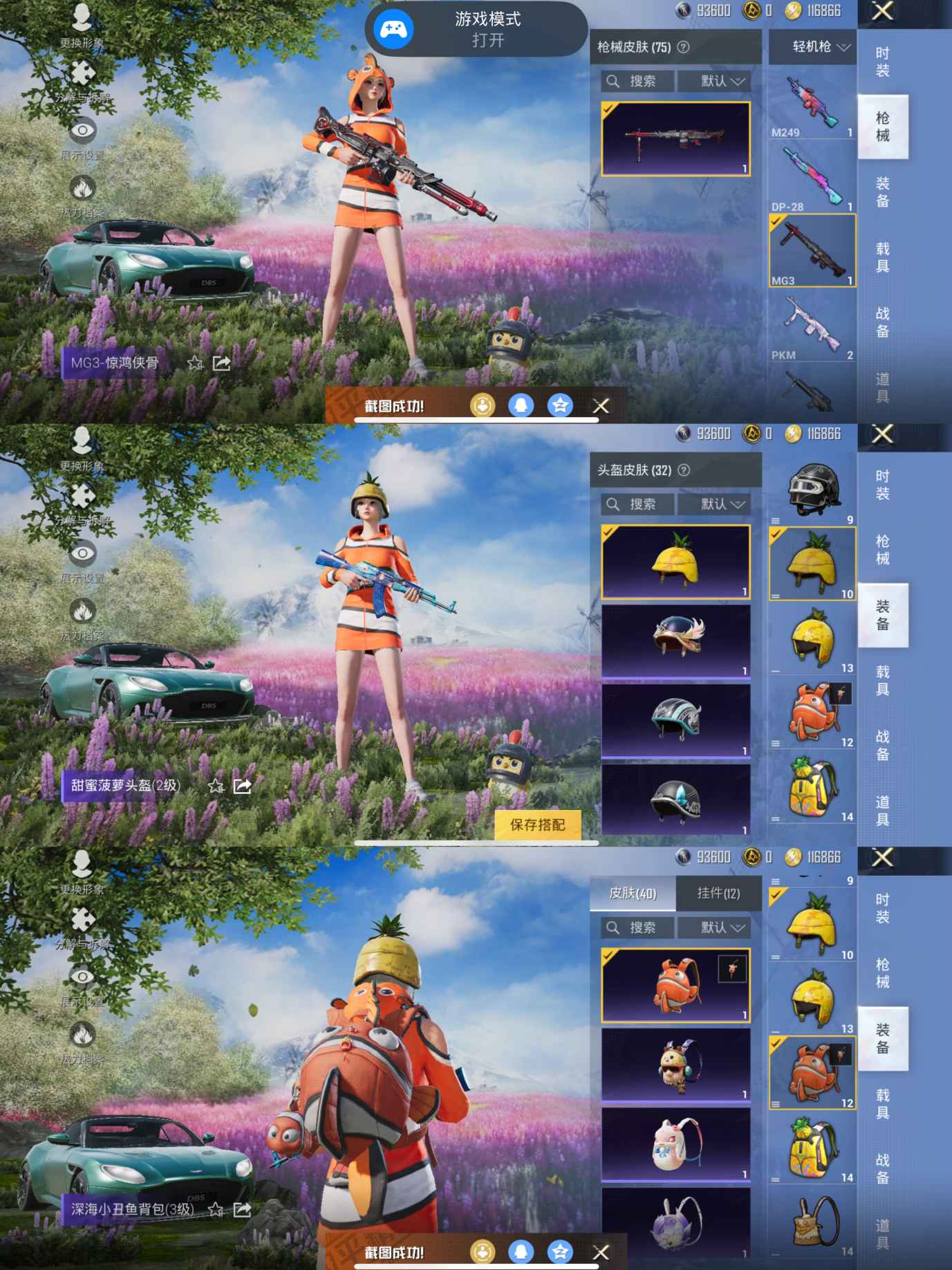 HPQM3255388和平精英账号详情图5 HPQM3255388和平精英账号详情图5
