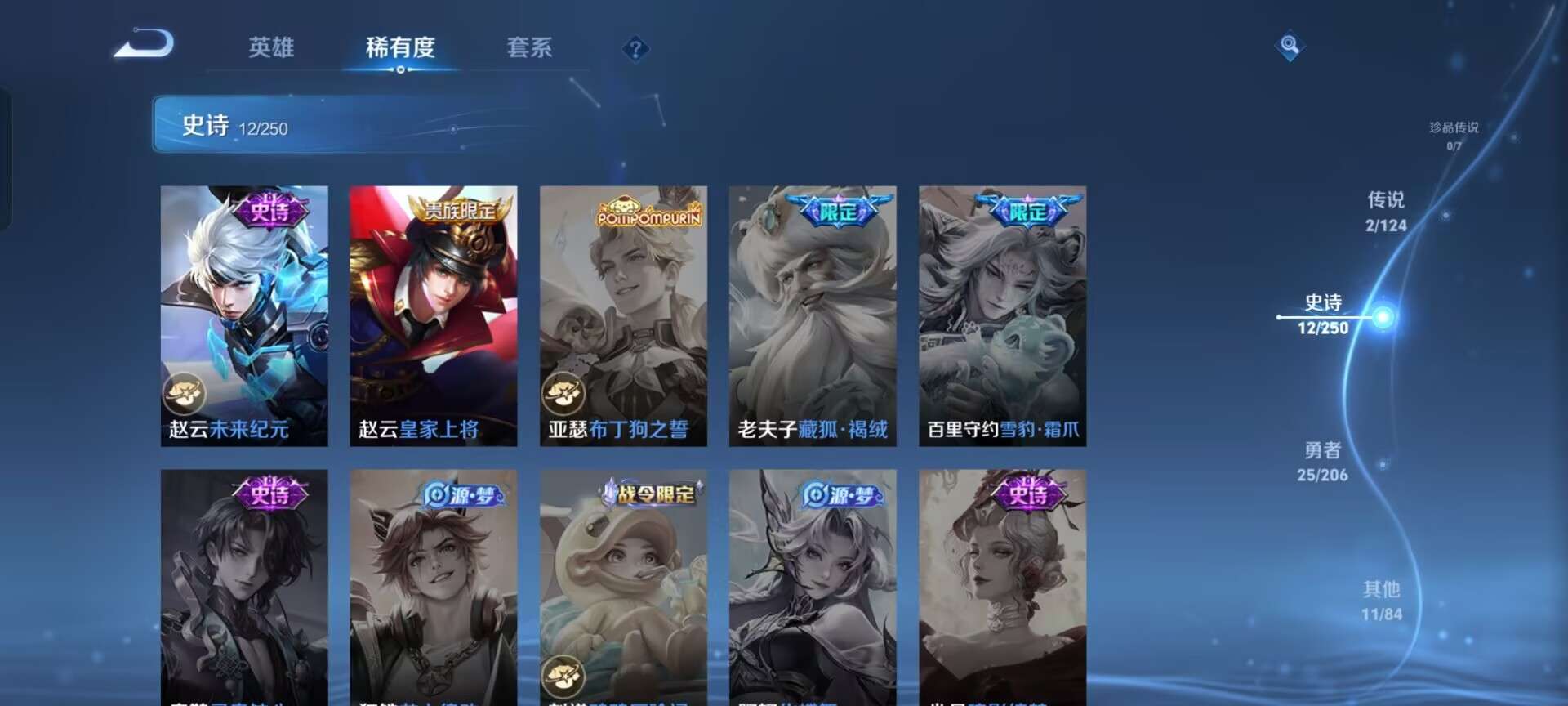 WZQM3150549王者荣耀账号详情图8 WZQM3150549王者荣耀账号详情图8