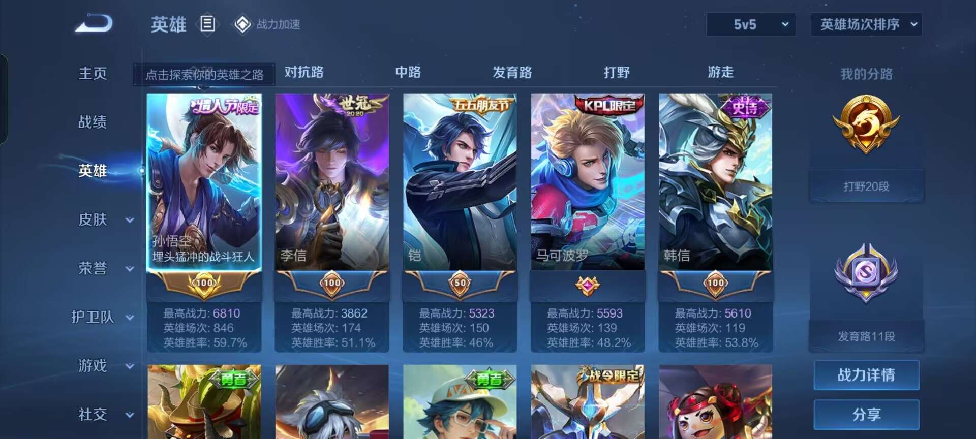 WZQM3150549王者荣耀账号详情图4 WZQM3150549王者荣耀账号详情图4