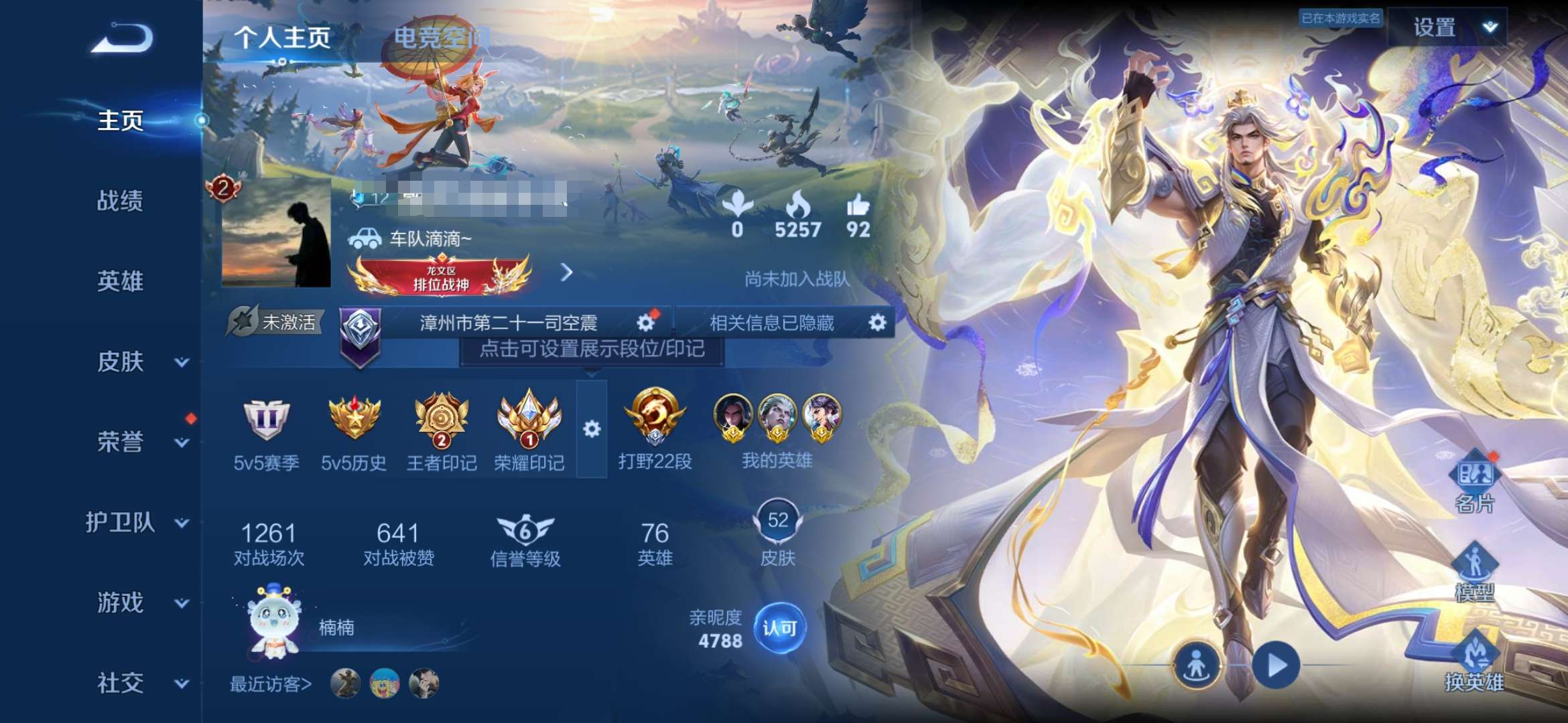 WZQM3150553王者荣耀账号详情图1 WZQM3150553王者荣耀账号详情图1