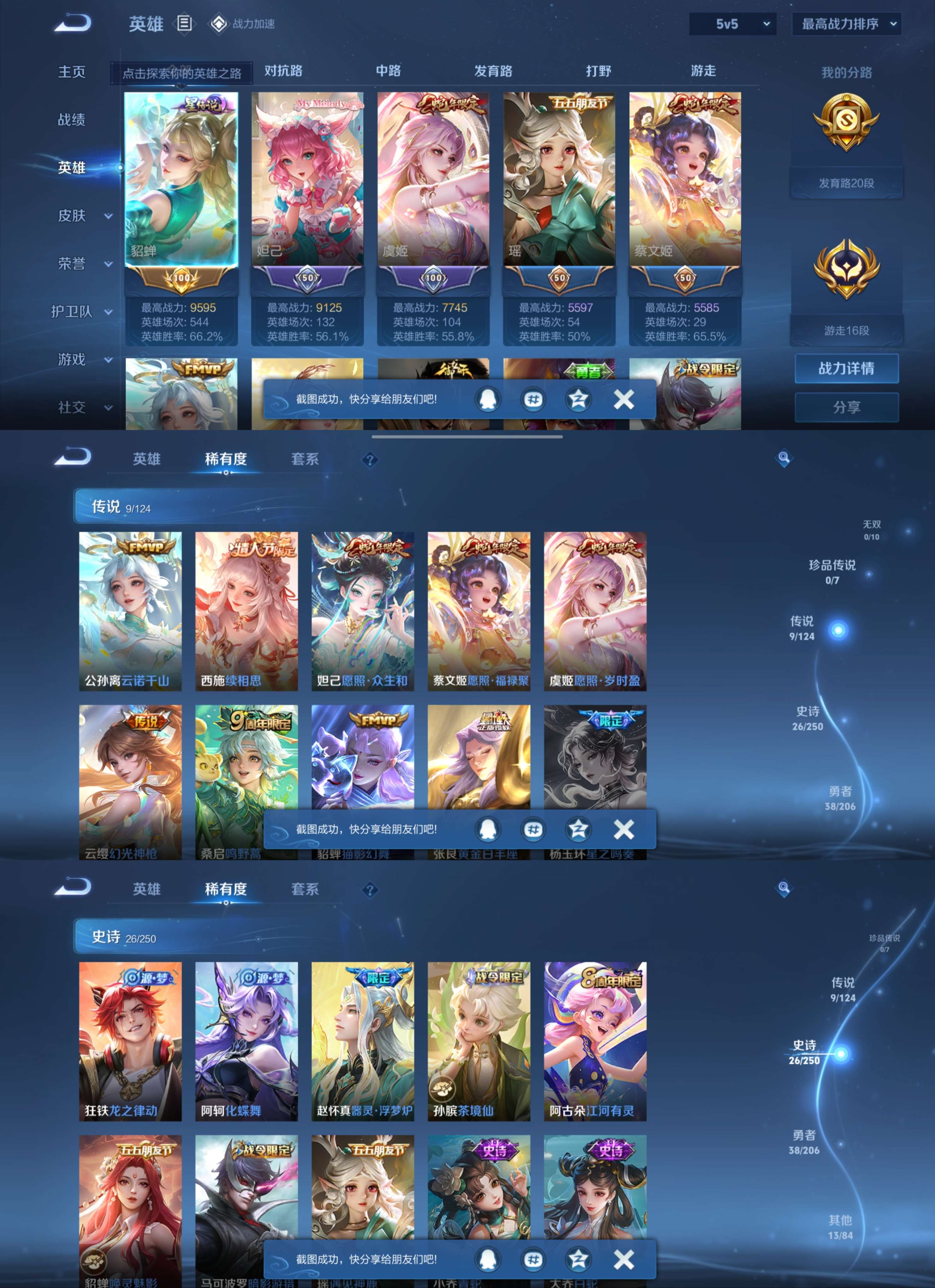 WZQM3150559王者荣耀账号详情图2 WZQM3150559王者荣耀账号详情图2