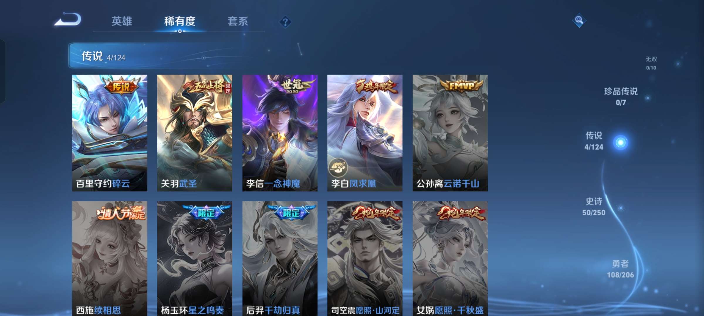 WZQM3150567王者荣耀账号详情图3
