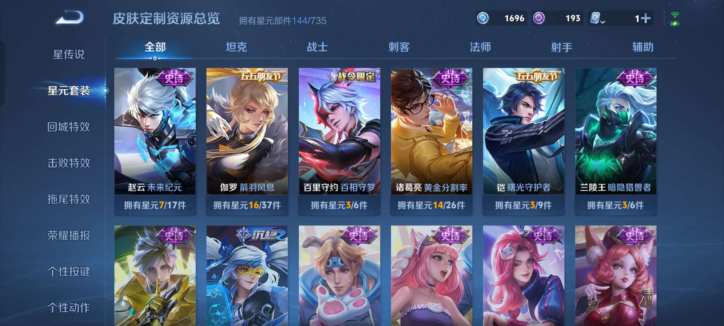 WZQM3150567王者荣耀账号详情图11