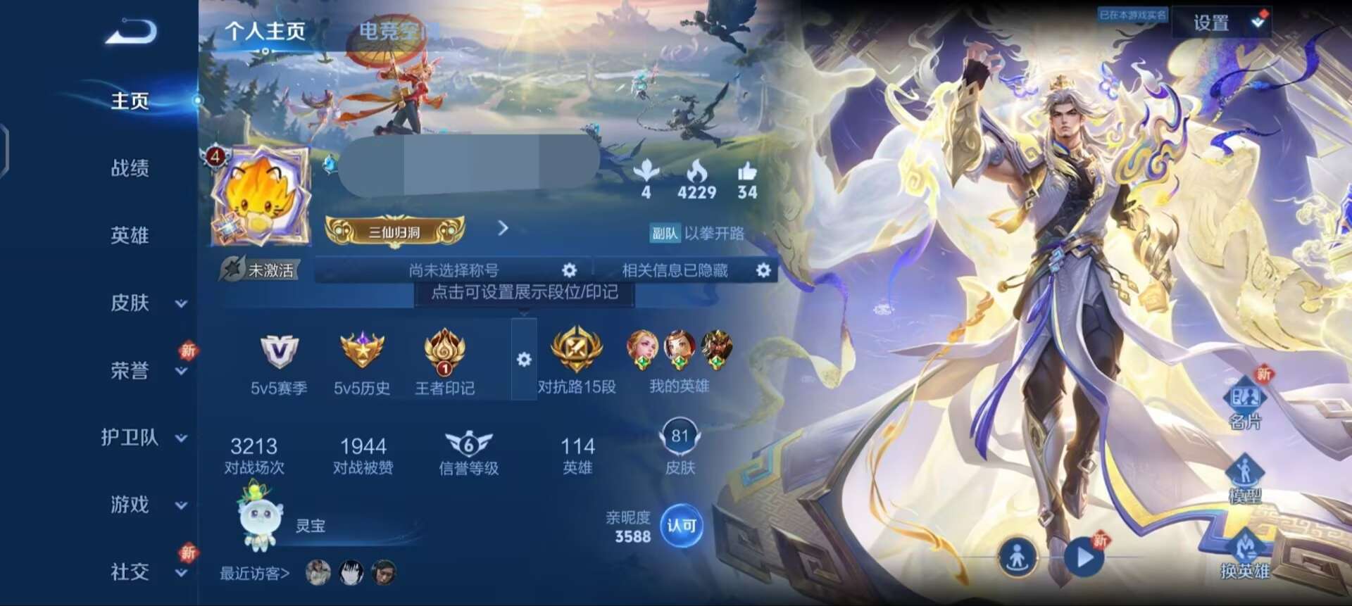 WZQM3150588王者荣耀账号详情图1 WZQM3150588王者荣耀账号详情图1