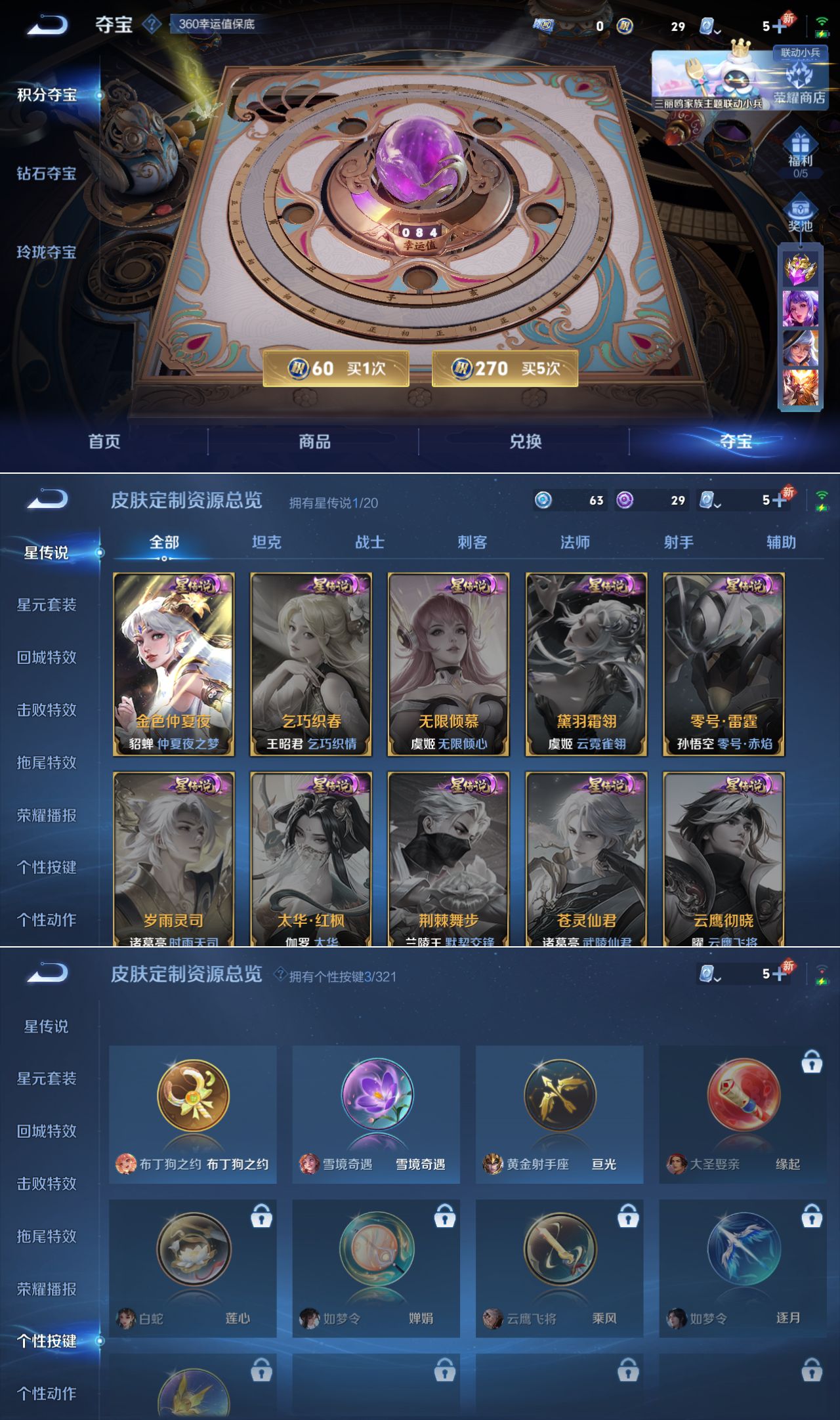 WZQM3157044王者荣耀账号详情图4