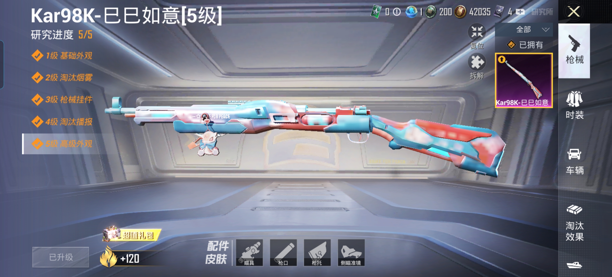 HPQM3263853和平精英账号详情图7 HPQM3263853和平精英账号详情图7