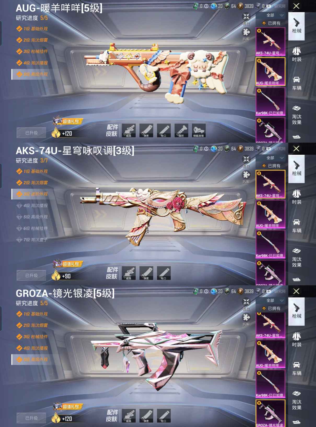 M100508【身法号2粉装 梦幻火箭 4特效枪2热门】 安卓Q-22232热力值 5王牌印记 历史超级王牌4星 66套装 72枪皮 【2粉装】 梦幻火箭 太空嘟嘟 【4特效枪】 AKS-74U-星