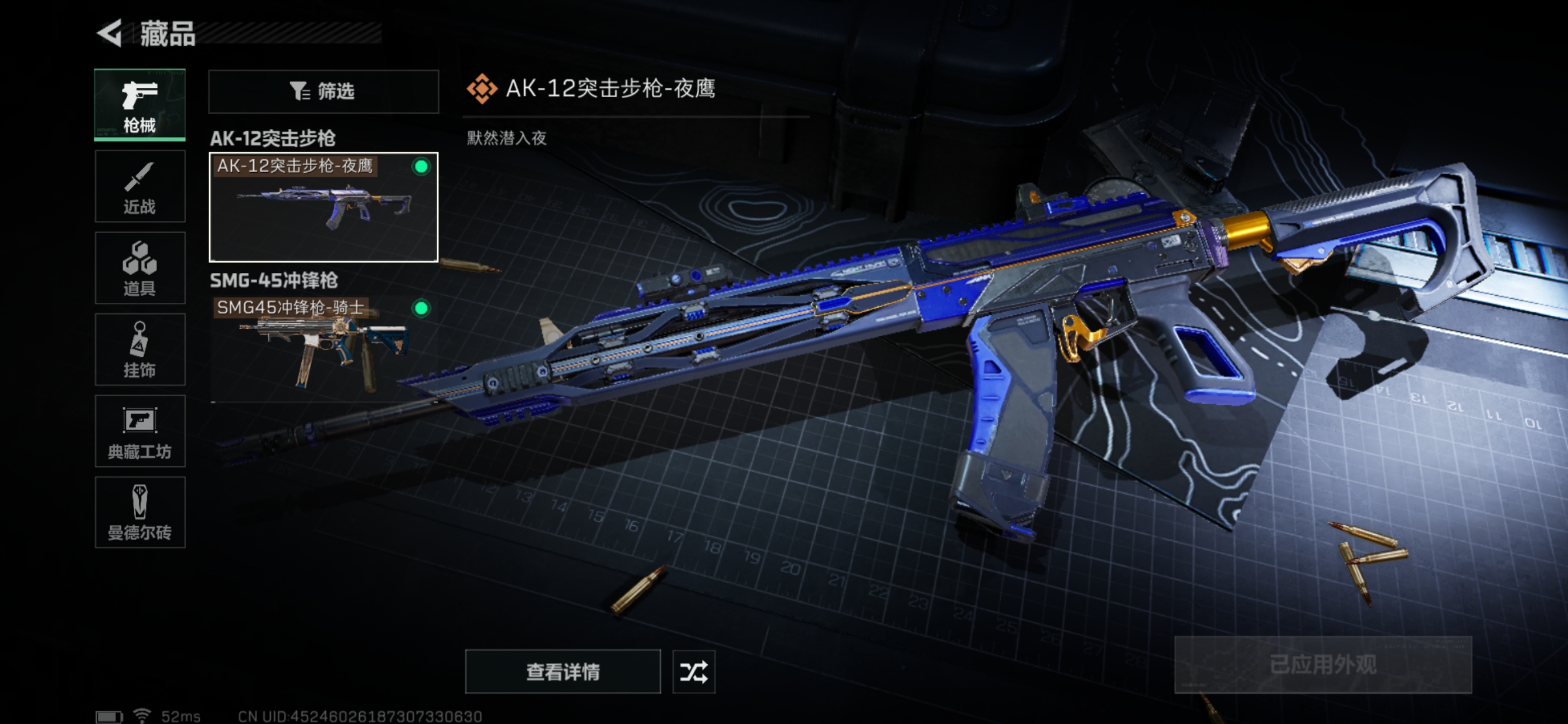 MSJ605三段互通-总价值89M-哈夫币39626K-烽火地带等级56-烽火地带段位：铂金II 【枪皮】 AK-12突击步枪-夜鹰 SMG45冲锋枪-骑士 【刀皮】 黑鹰
