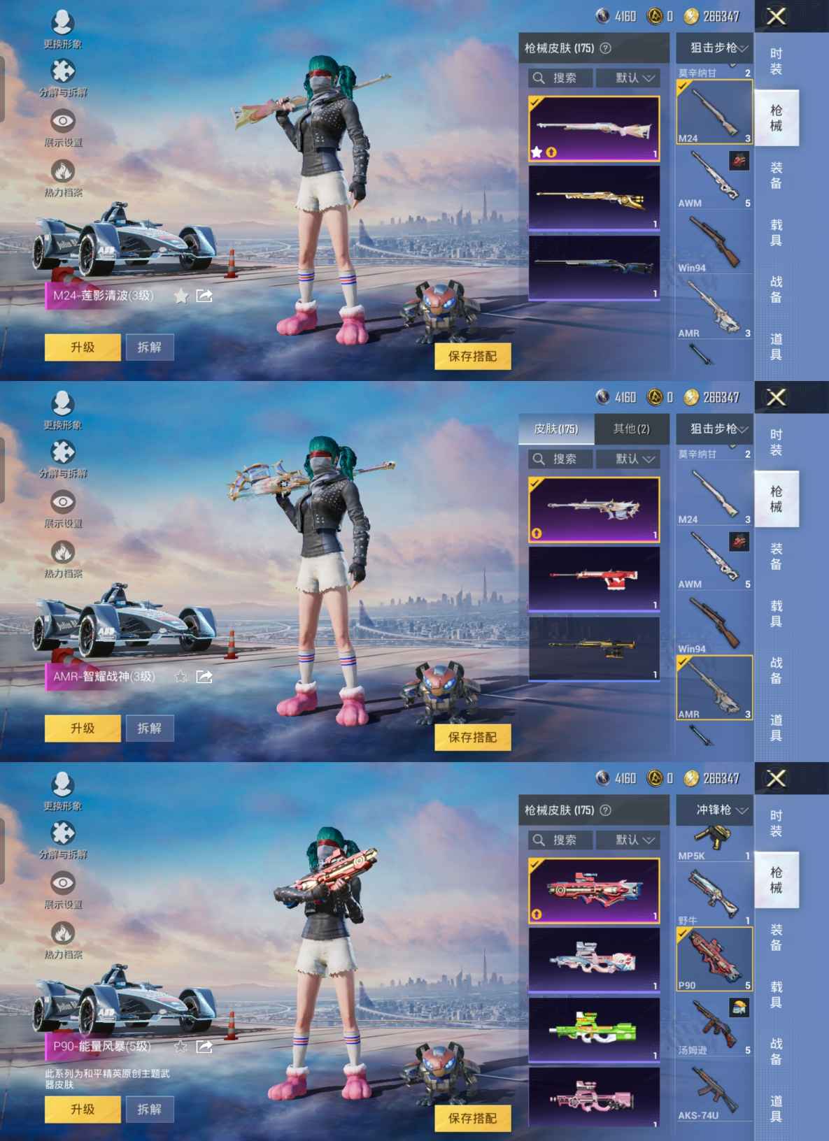 HPQM3255942和平精英账号详情图10 HPQM3255942和平精英账号详情图10