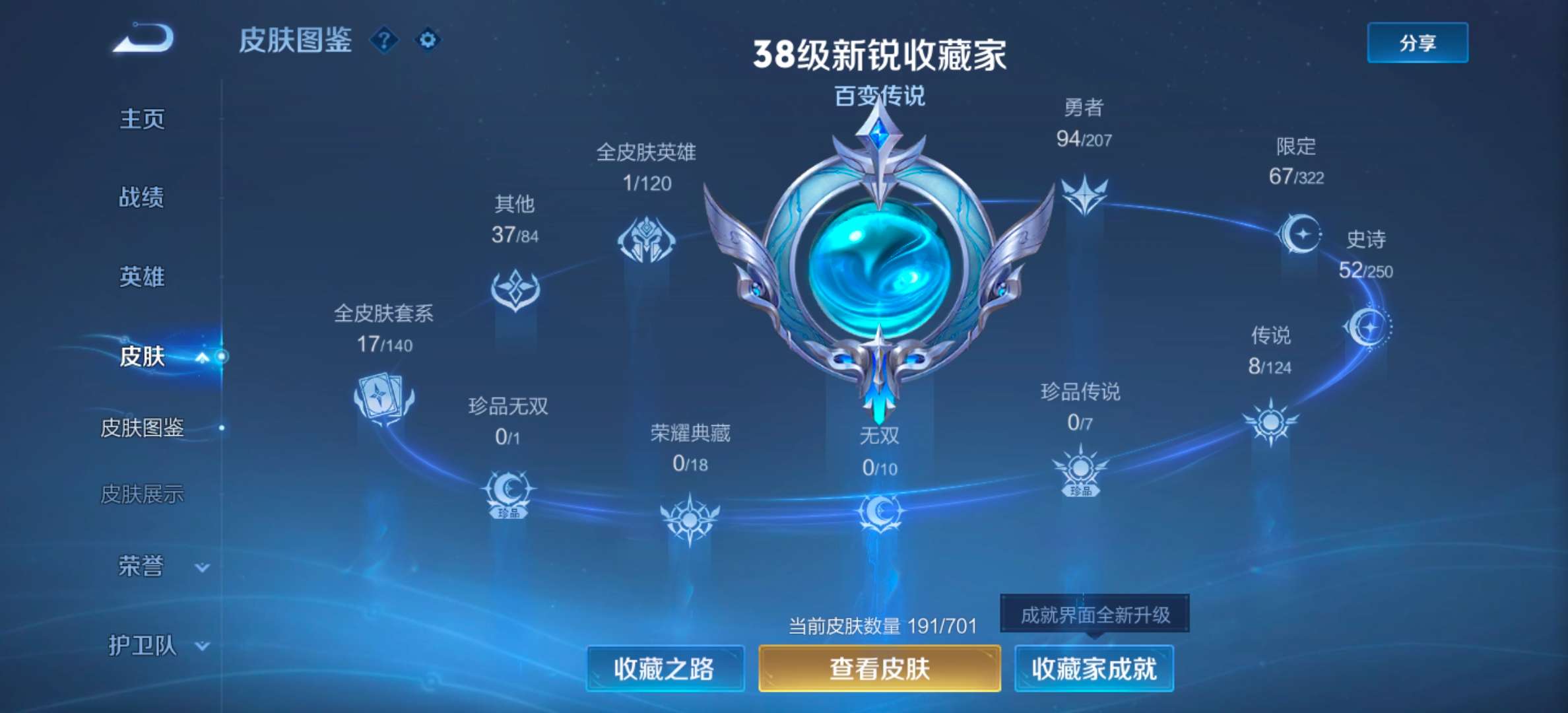 WZQM3151236王者荣耀账号详情图3 WZQM3151236王者荣耀账号详情图3