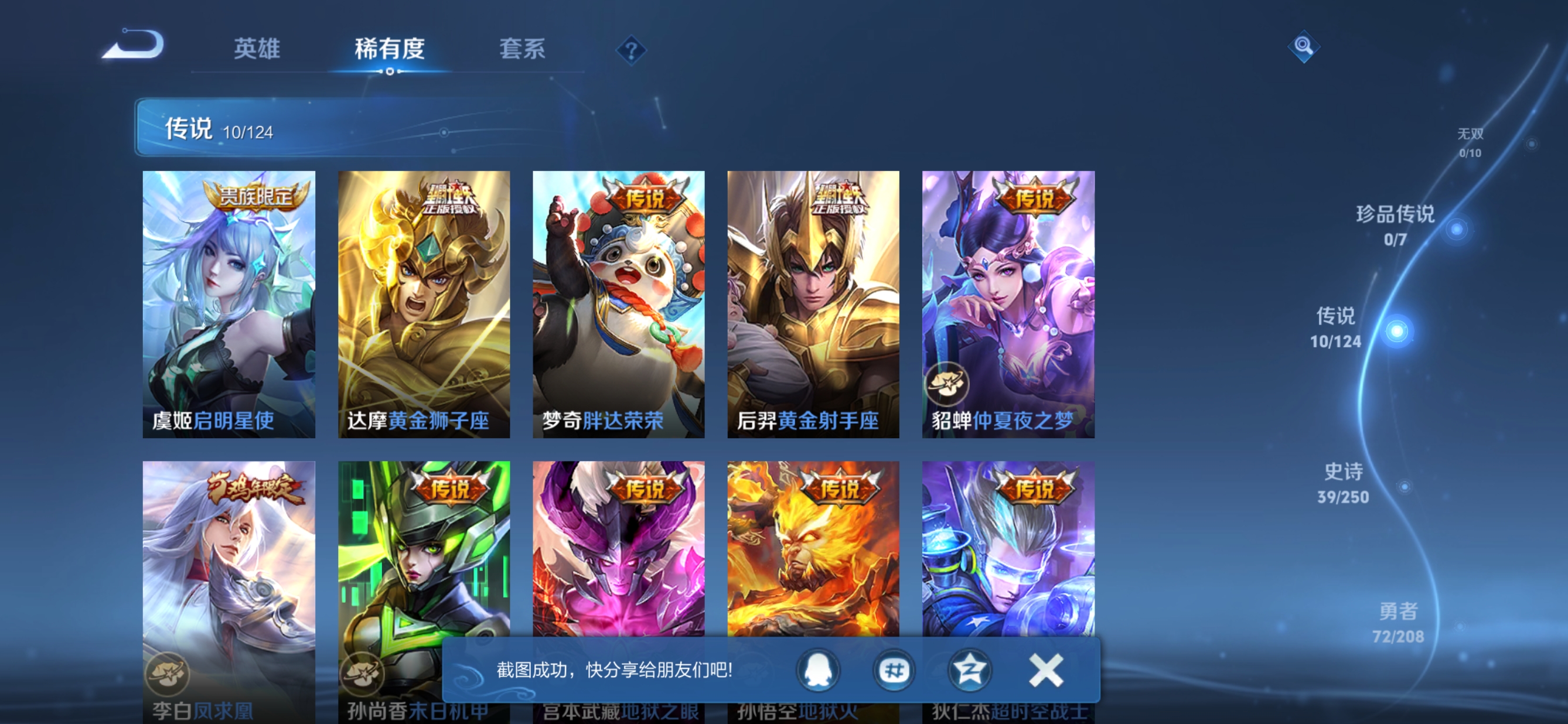 WZQM3154803王者荣耀账号详情图5 WZQM3154803王者荣耀账号详情图5