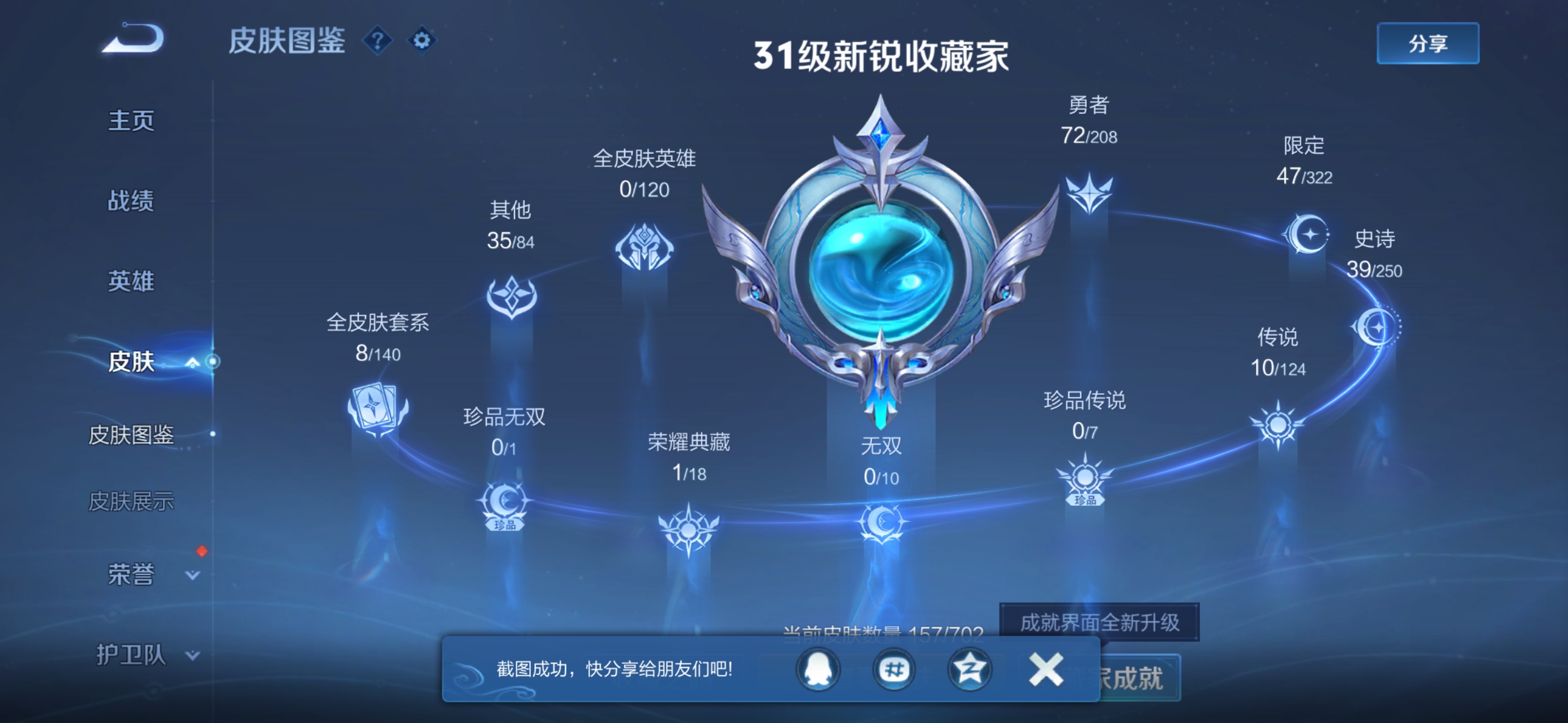WZQM3154803王者荣耀账号详情图2 WZQM3154803王者荣耀账号详情图2