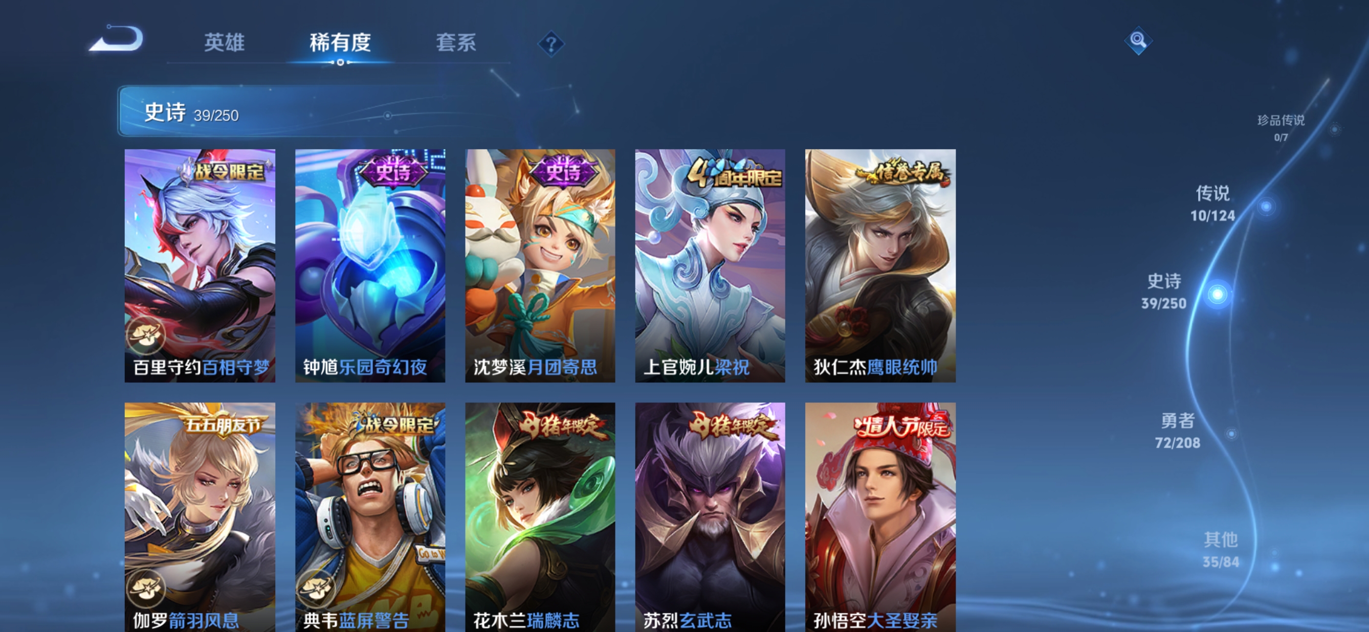 WZQM3154803王者荣耀账号详情图7 WZQM3154803王者荣耀账号详情图7