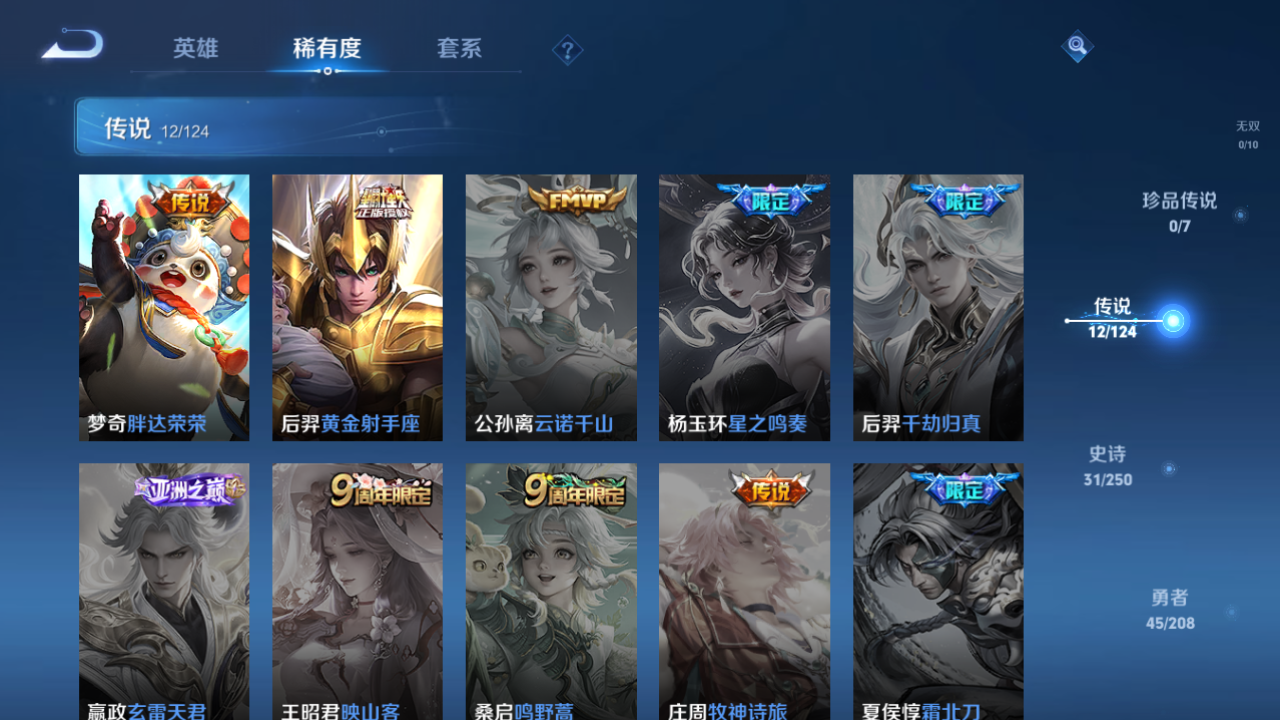 MWZ100610【女号12传说 蛇年一套 V7】安卓Q-99皮肤-96英雄  【传说皮肤】 续相思 幻光神枪 愿照·山河定 愿照·福禄聚 祥瑞亨通 愿照·九州拓 愿照·千秋盛 愿照·众生和 愿照·
