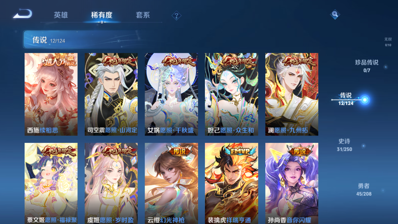 MWZ100610【女号12传说 蛇年一套 V7】安卓Q-99皮肤-96英雄  【传说皮肤】 续相思 幻光神枪 愿照·山河定 愿照·福禄聚 祥瑞亨通 愿照·九州拓 愿照·千秋盛 愿照·众生和 愿照·