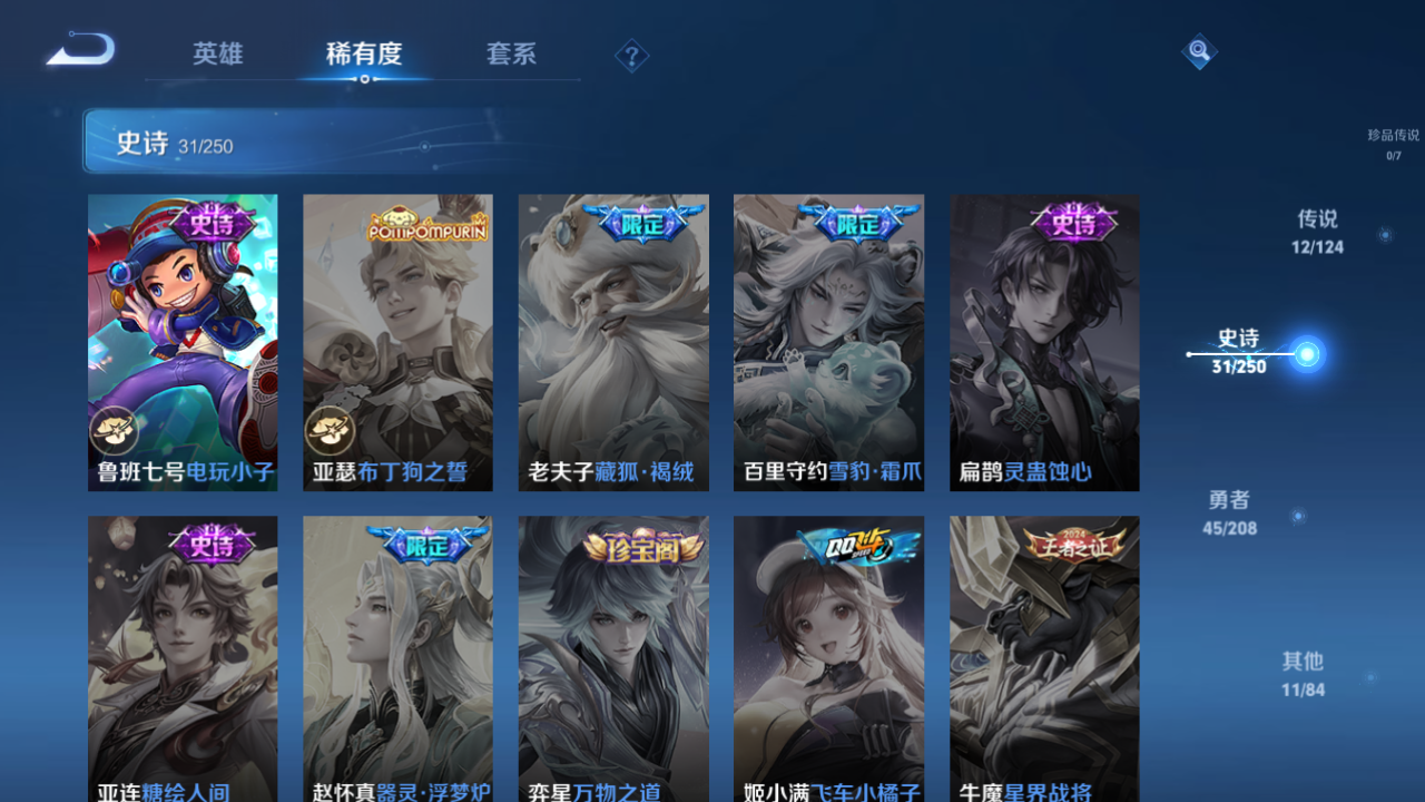 MWZ100610【女号12传说 蛇年一套 V7】安卓Q-99皮肤-96英雄  【传说皮肤】 续相思 幻光神枪 愿照·山河定 愿照·福禄聚 祥瑞亨通 愿照·九州拓 愿照·千秋盛 愿照·众生和 愿照·