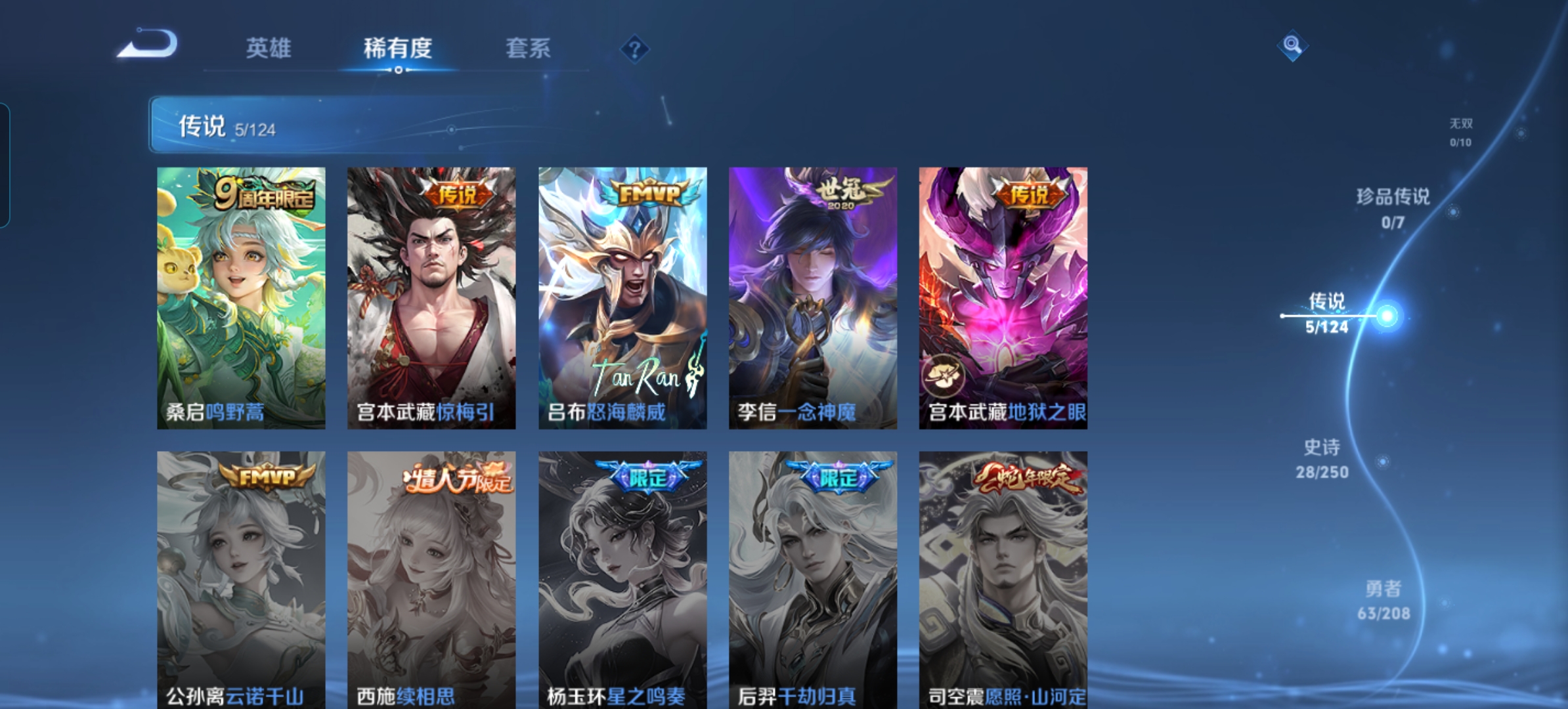 WZQM3166941王者荣耀账号详情图3