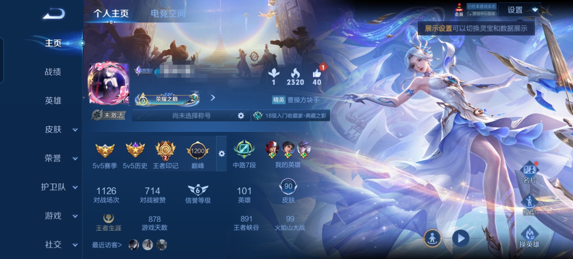 MWZ100617【1典藏2珍传15传说V7】安卓Q-90皮肤-101英雄 
【珍品传说】 时之奇旅