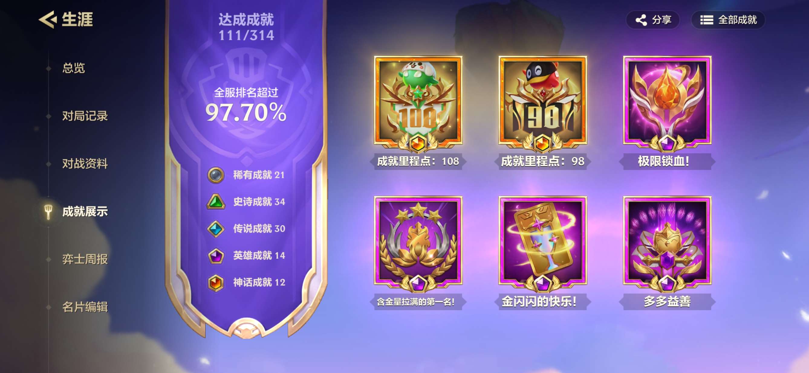 WZQM3152104王者荣耀账号详情图15 WZQM3152104王者荣耀账号详情图15