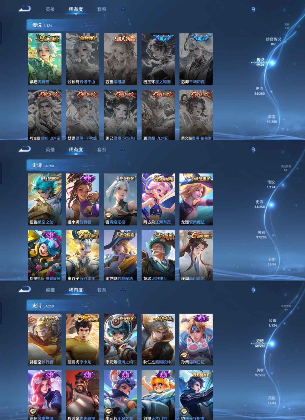MWZ100631【孙行者1传说V5】安卓Q-170皮肤-122英雄  【传说皮肤】 鸣野蒿  【史诗皮肤】 破空之剑 战舞者 布丁狗之约 孙行者 青焰无极 苍威无极 聚星闪耀 江河有灵 决胜大满贯