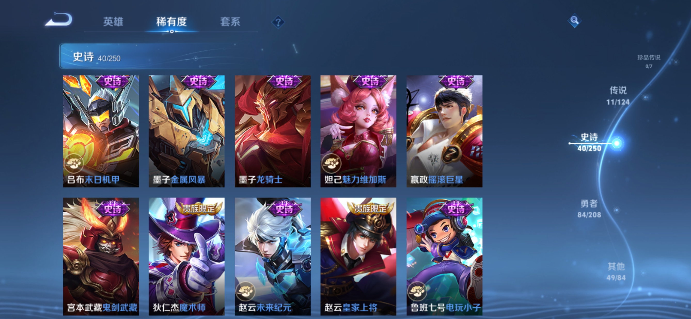 MWZ100626【1典藏11传说V8】安卓Q-185皮肤-124英雄  【典藏皮肤】 星空梦想  【传说皮肤】 乘龙·问璇玑 乘龙·淬吴钩 乘龙·铭钟鼎 曦玄引 白虎志 武圣 黄金射手座 飞鸢探春