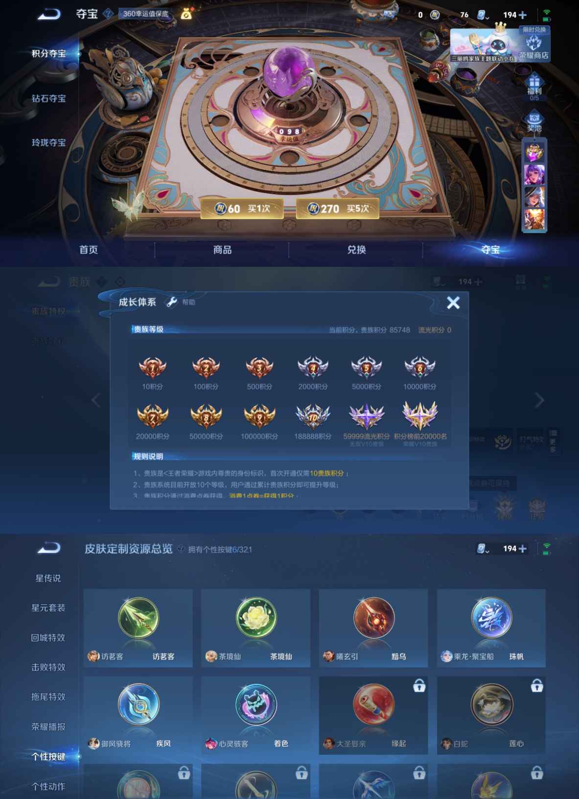 MWZ100626【1典藏11传说V8】安卓Q-185皮肤-124英雄  【典藏皮肤】 星空梦想  【传说皮肤】 乘龙·问璇玑 乘龙·淬吴钩 乘龙·铭钟鼎 曦玄引 白虎志 武圣 黄金射手座 飞鸢探春