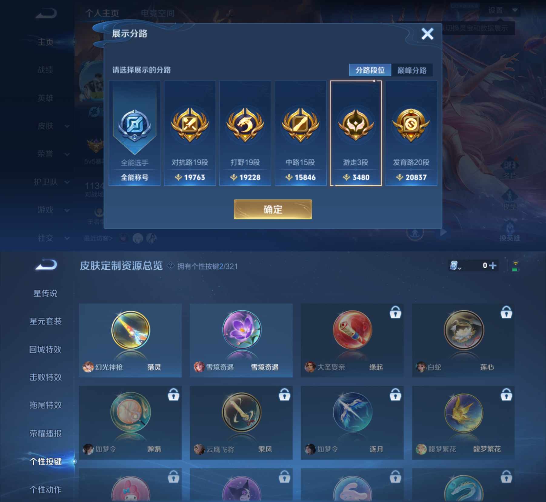 MWZ100627【297皮肤1典藏3星元16传说V7】安卓Q-297皮肤-124英雄  【典藏皮肤】 武则天  【传说皮肤】 鸣野蒿 幻光神枪 愿照·千秋盛 白虎志 超时空战士 仲夏夜之梦 久胜战