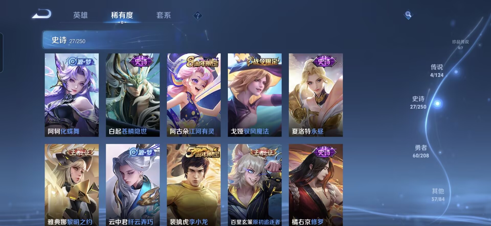 MWZ100642【1星元4传说V5】安卓Q-128皮肤-123英雄  【传说皮肤】 鸣野蒿 愿照·众生和 炽阳神光 末日机甲  【史诗皮肤】 苍鳞隐世 飞衡 谧流熔炉 逐梦之星 王牌新星 聚星闪耀