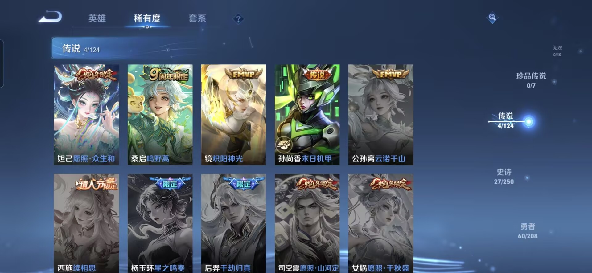 MWZ100642【1星元4传说V5】安卓Q-128皮肤-123英雄  【传说皮肤】 鸣野蒿 愿照·众生和 炽阳神光 末日机甲  【史诗皮肤】 苍鳞隐世 飞衡 谧流熔炉 逐梦之星 王牌新星 聚星闪耀
