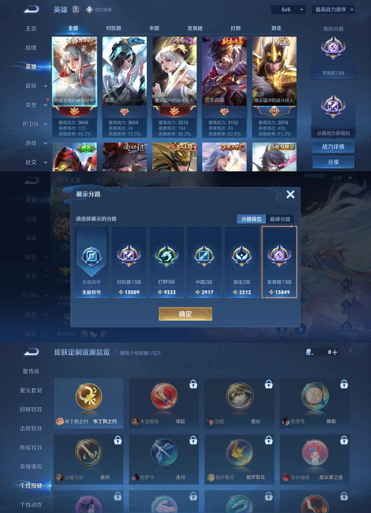 WZQM3153462王者荣耀账号详情图3 WZQM3153462王者荣耀账号详情图3