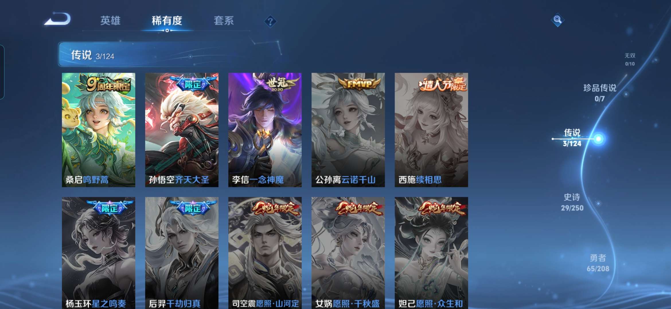 WZQM3153461王者荣耀账号详情图3 WZQM3153461王者荣耀账号详情图3