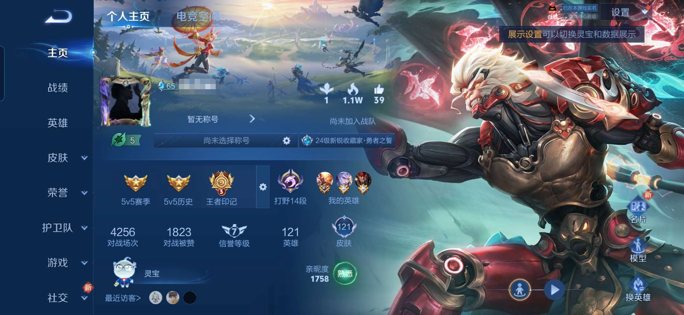 WZQM3153461王者荣耀账号详情图1 WZQM3153461王者荣耀账号详情图1