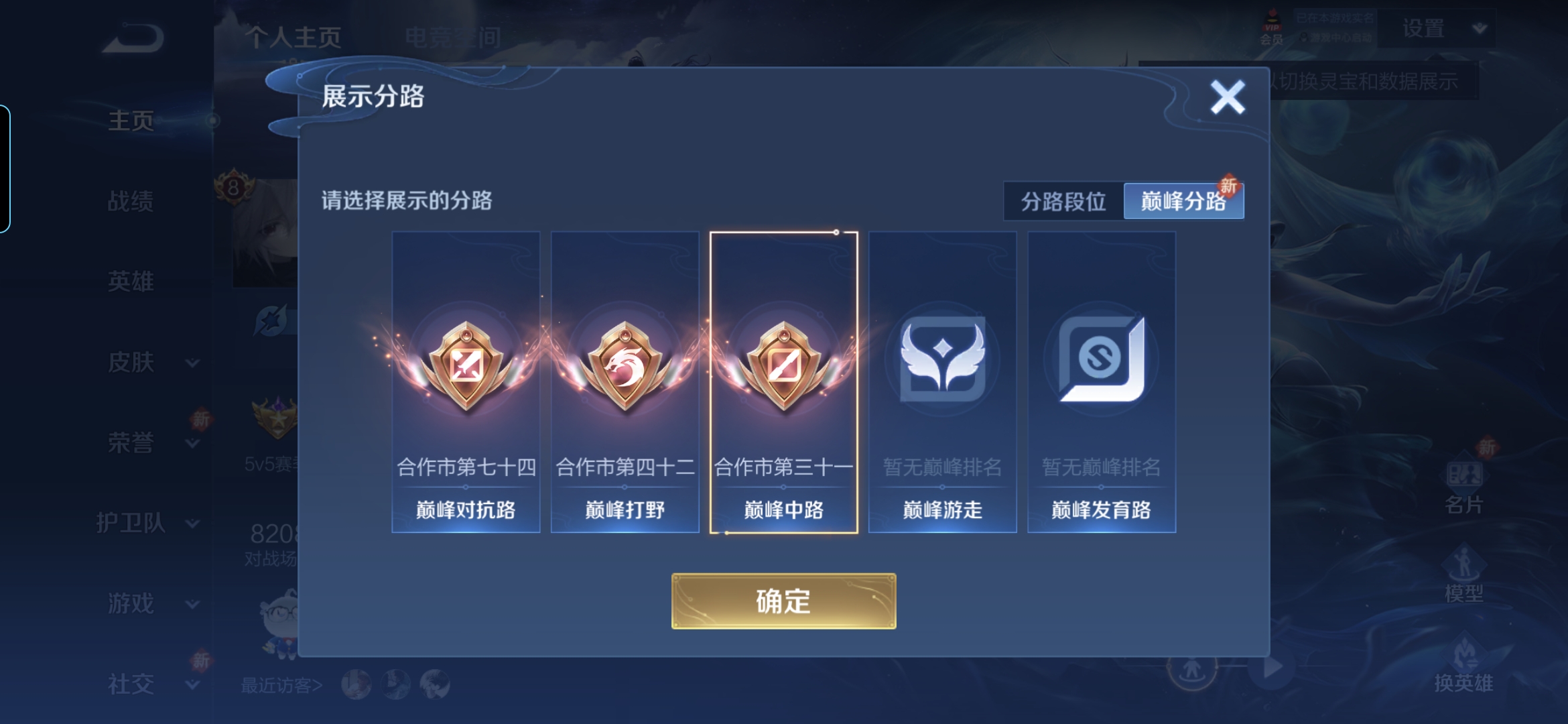 WZQM3154251王者荣耀账号详情图13 WZQM3154251王者荣耀账号详情图13