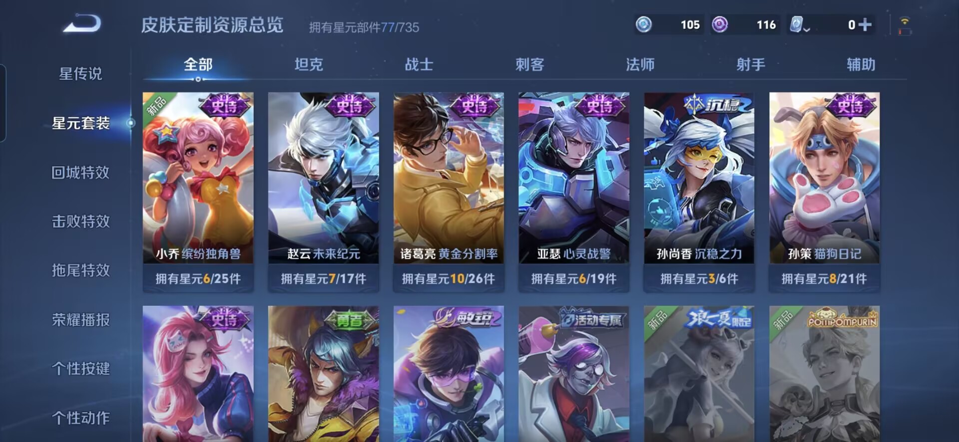 MWZ100665【4传说V4】安卓Q-120皮肤-124英雄  【传说皮肤】 鸣野蒿 曦玄引 幻光神枪 超时空战士  【史诗皮肤】 布丁狗之约 谧流熔炉 聚星闪耀 江河有灵 决胜大满贯 完美运算 